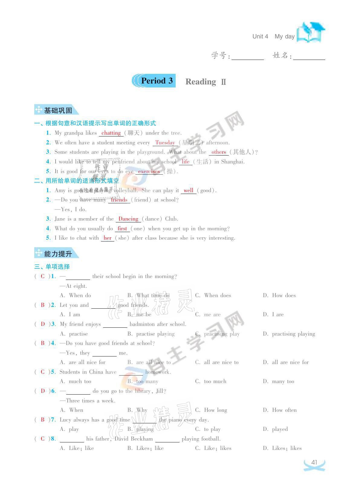 2021年關鍵能力進階七年級英語上冊譯林版 參考答案第41頁