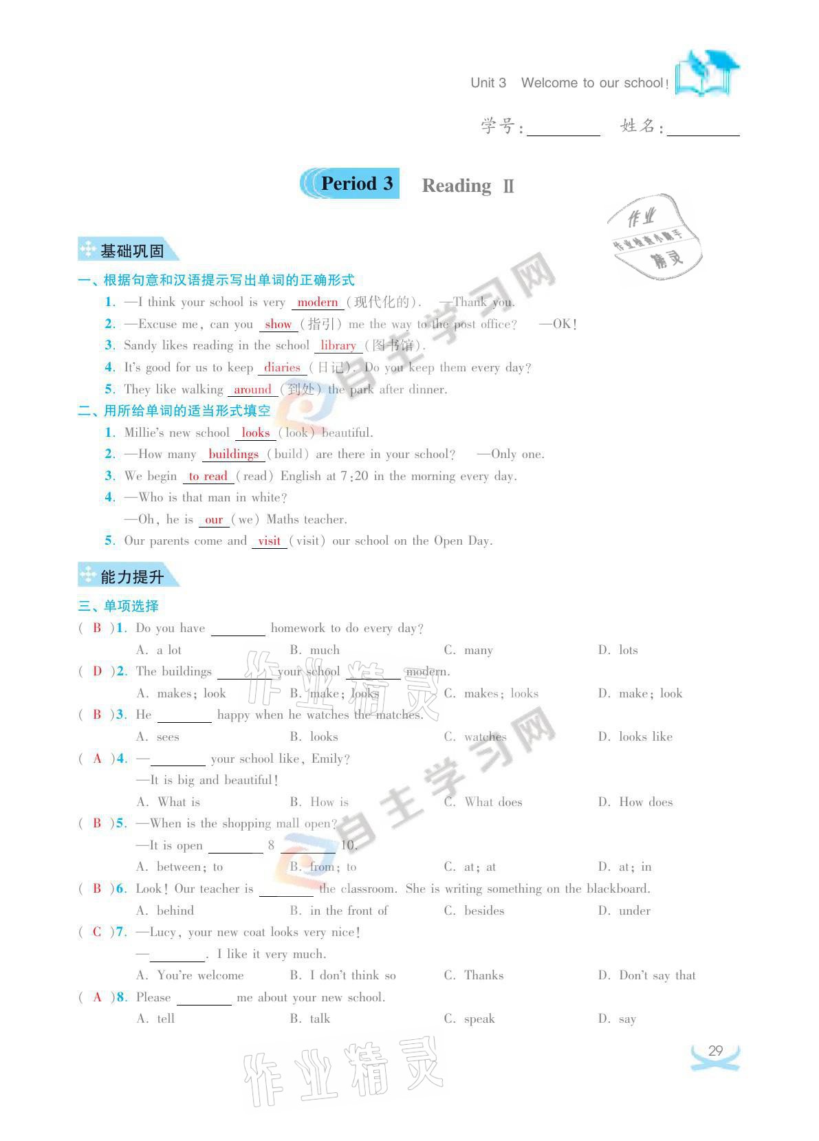 2021年關鍵能力進階七年級英語上冊譯林版 參考答案第29頁