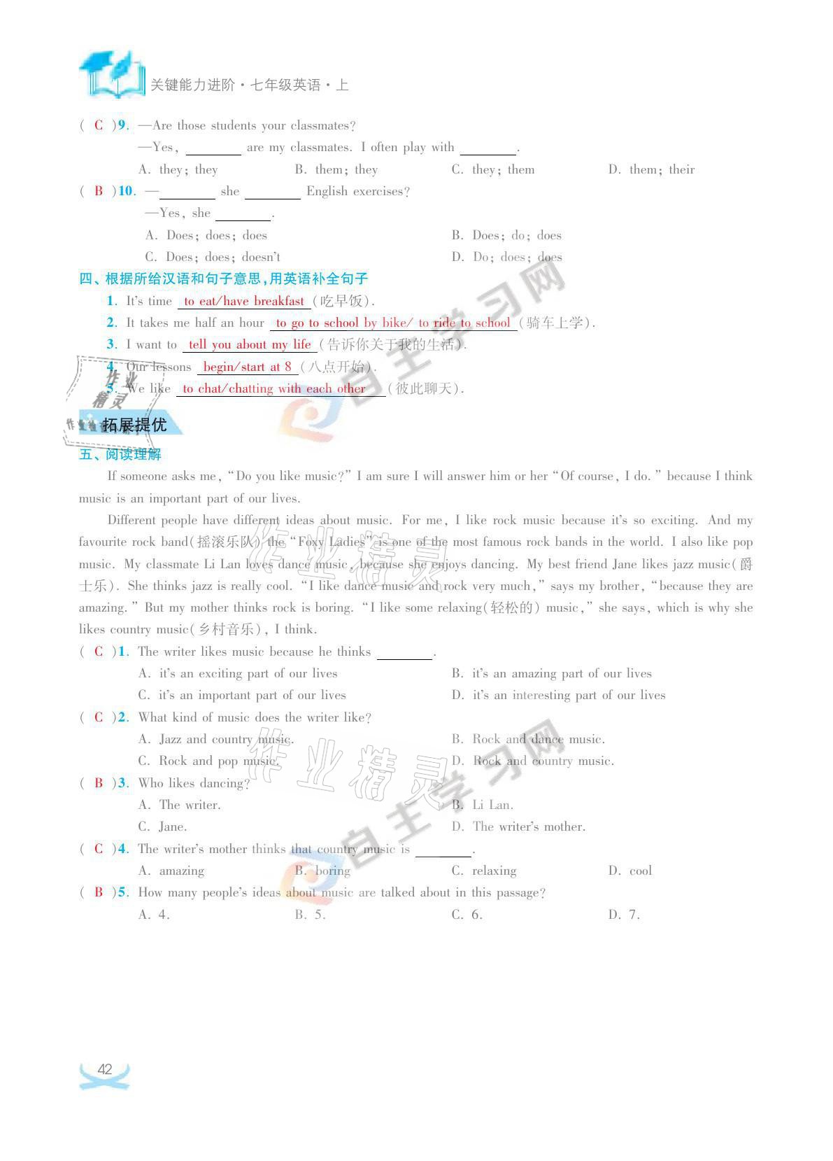 2021年關鍵能力進階七年級英語上冊譯林版 參考答案第42頁