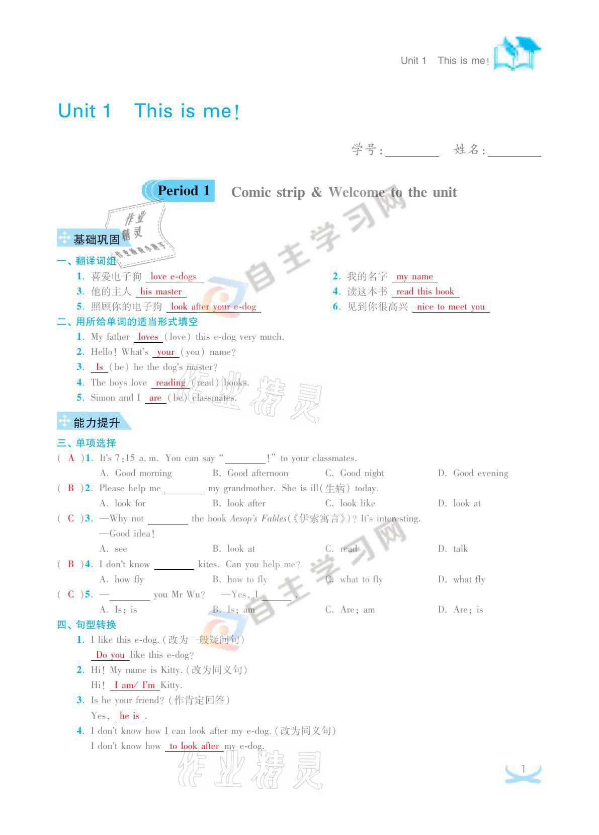 2021年關鍵能力進階七年級英語上冊譯林版 參考答案第1頁