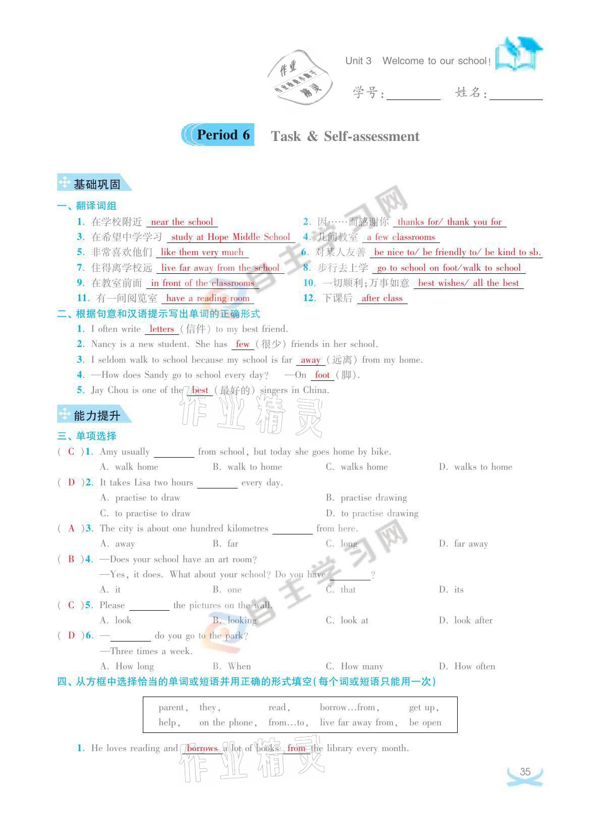 2021年關鍵能力進階七年級英語上冊譯林版 參考答案第35頁