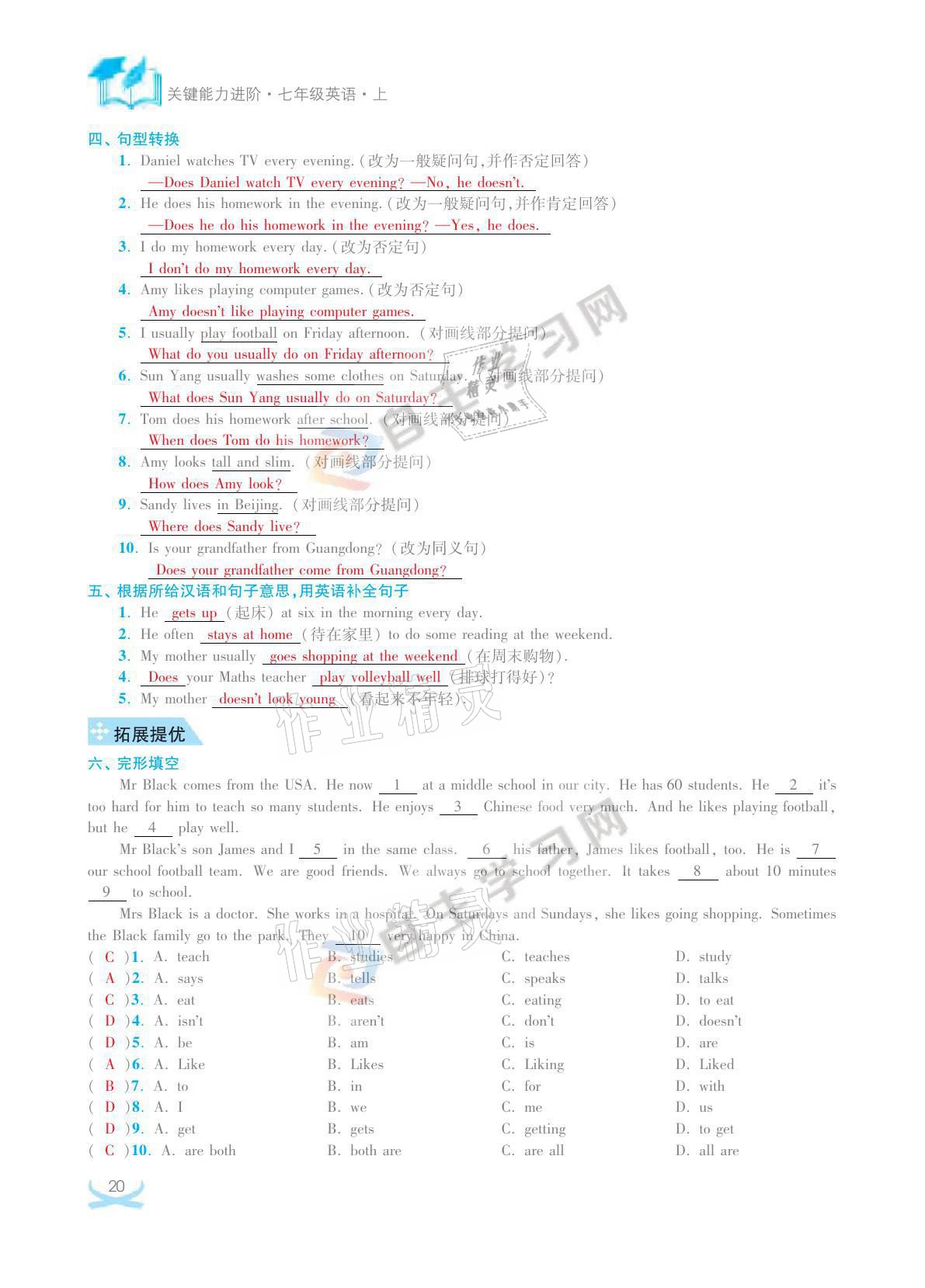 2021年關鍵能力進階七年級英語上冊譯林版 參考答案第20頁