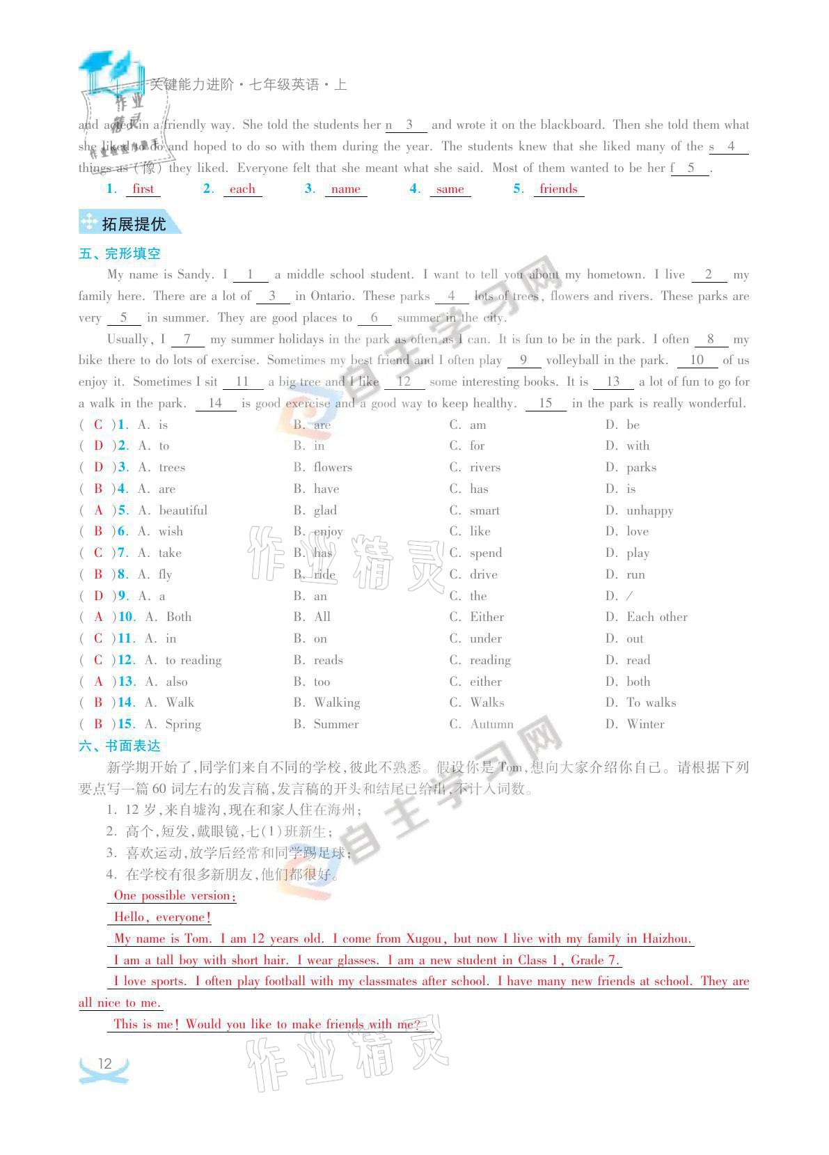 2021年關鍵能力進階七年級英語上冊譯林版 參考答案第12頁