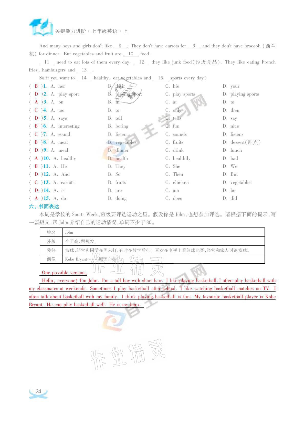 2021年關鍵能力進階七年級英語上冊譯林版 參考答案第24頁