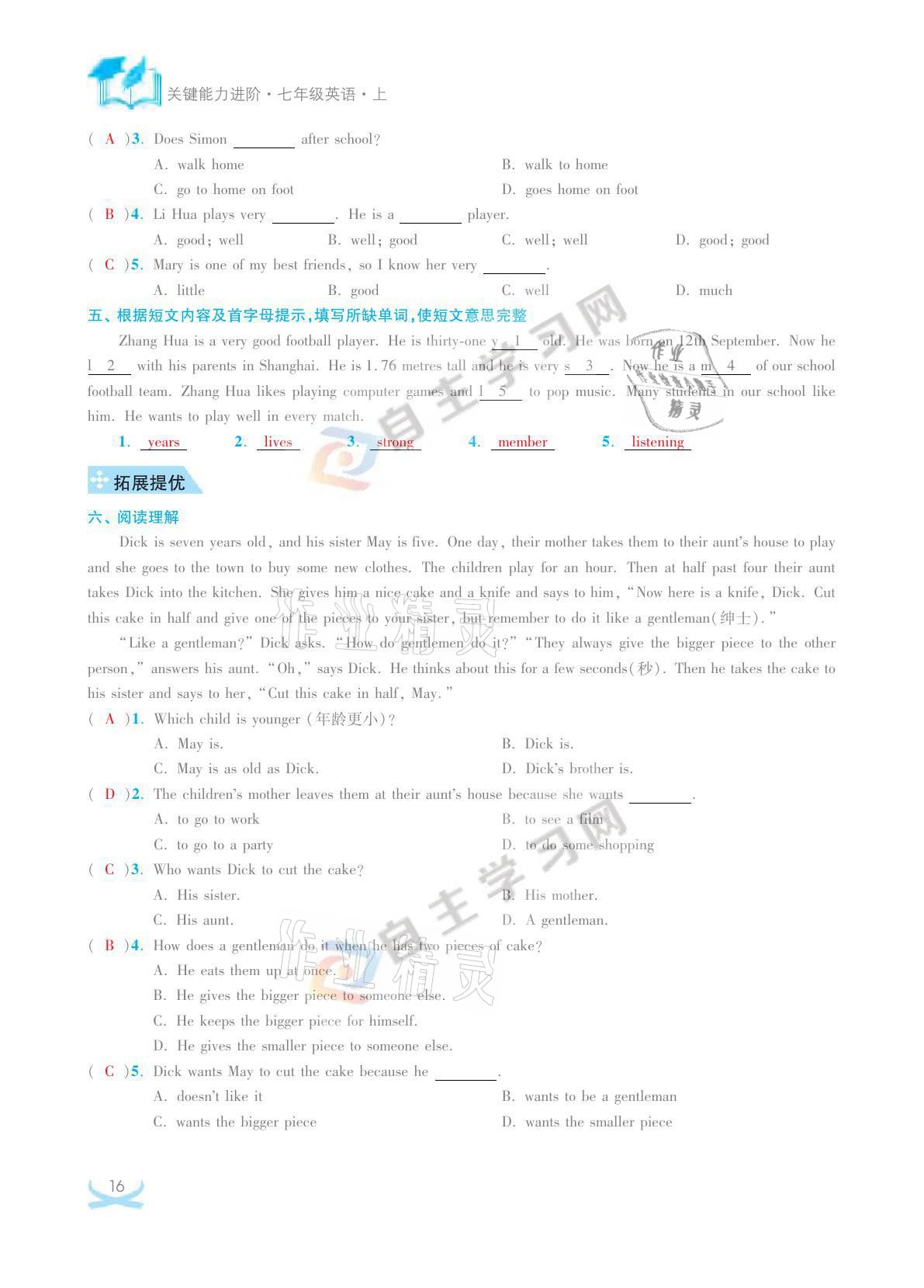 2021年關鍵能力進階七年級英語上冊譯林版 參考答案第16頁