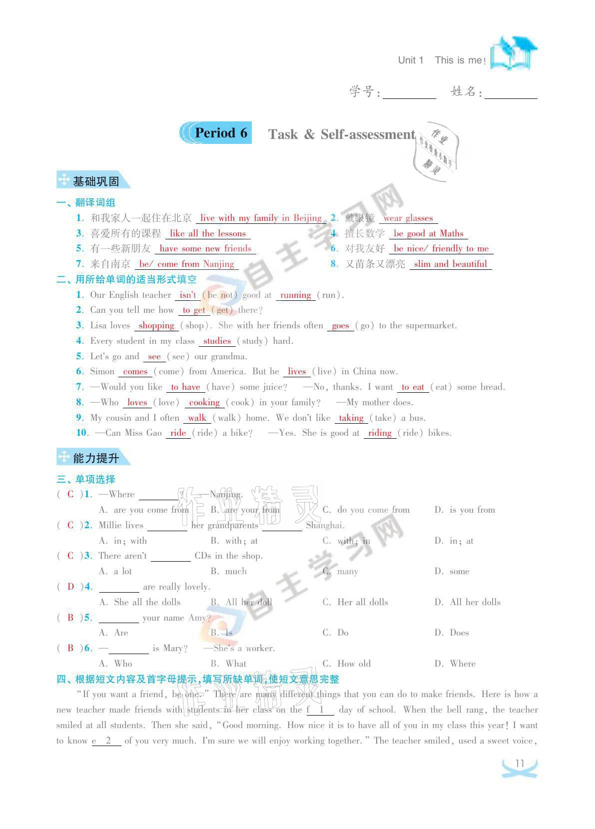 2021年關鍵能力進階七年級英語上冊譯林版 參考答案第11頁