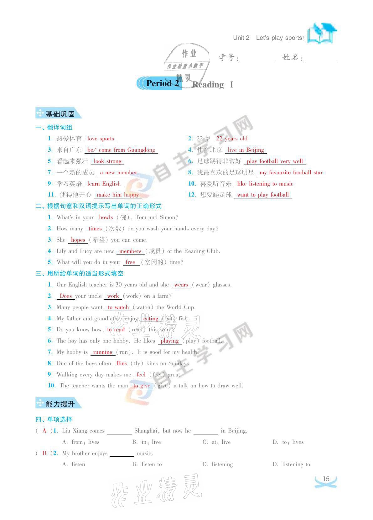 2021年關鍵能力進階七年級英語上冊譯林版 參考答案第15頁