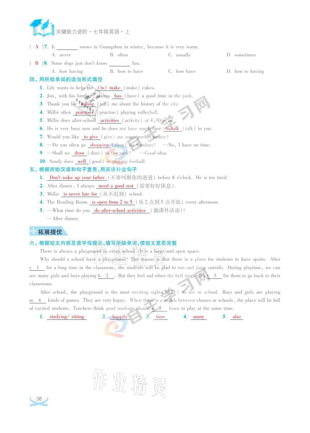 2021年關鍵能力進階七年級英語上冊譯林版 參考答案第38頁