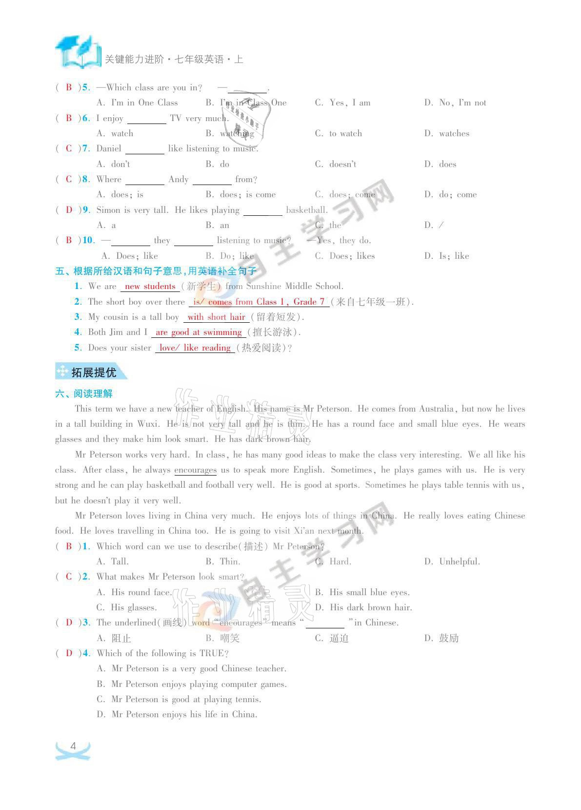 2021年關鍵能力進階七年級英語上冊譯林版 參考答案第4頁