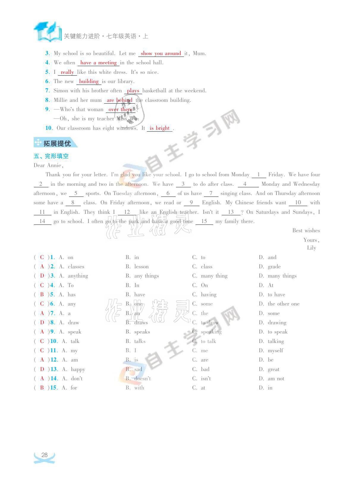 2021年關鍵能力進階七年級英語上冊譯林版 參考答案第28頁
