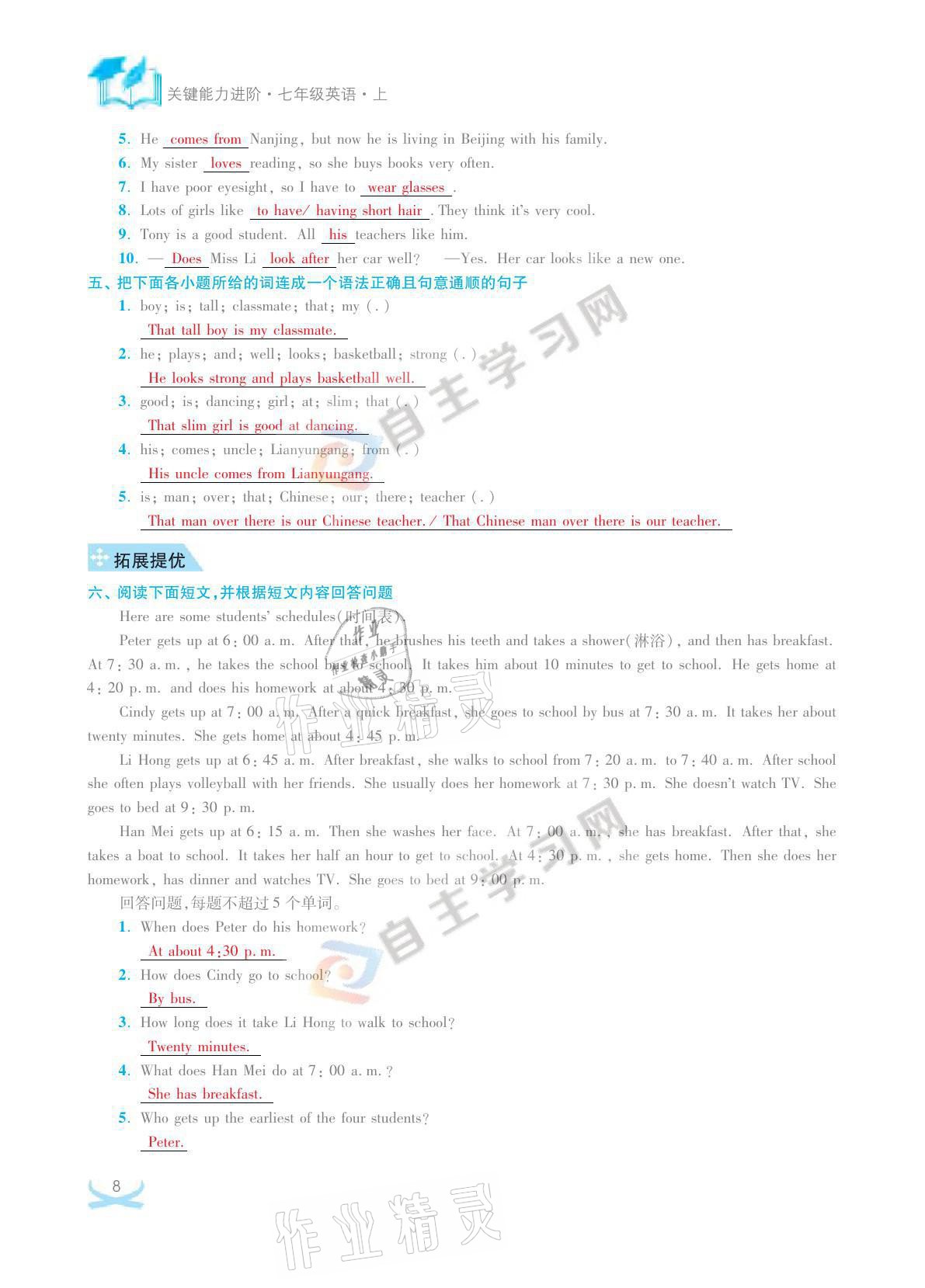 2021年關鍵能力進階七年級英語上冊譯林版 參考答案第8頁