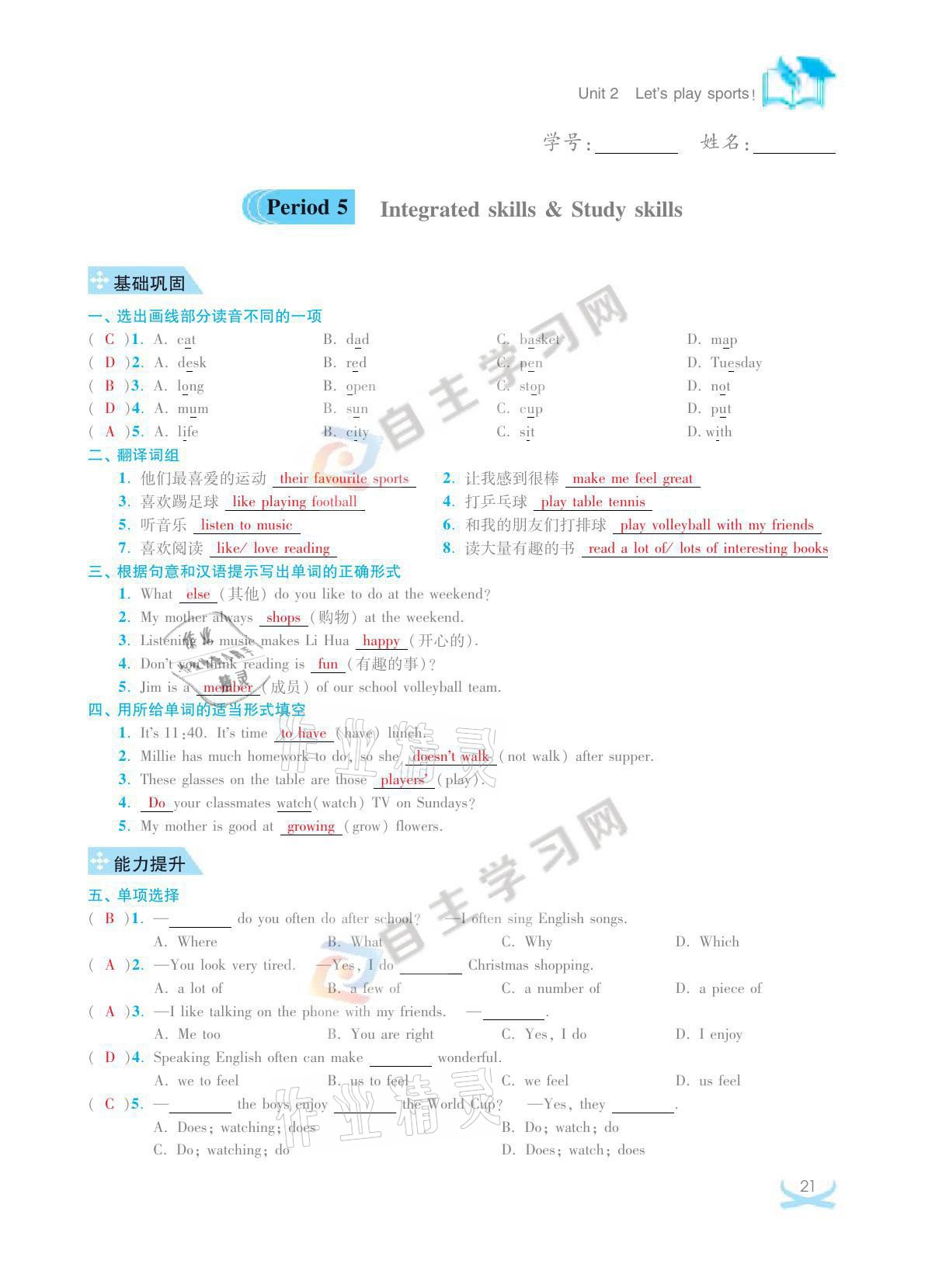 2021年關鍵能力進階七年級英語上冊譯林版 參考答案第21頁
