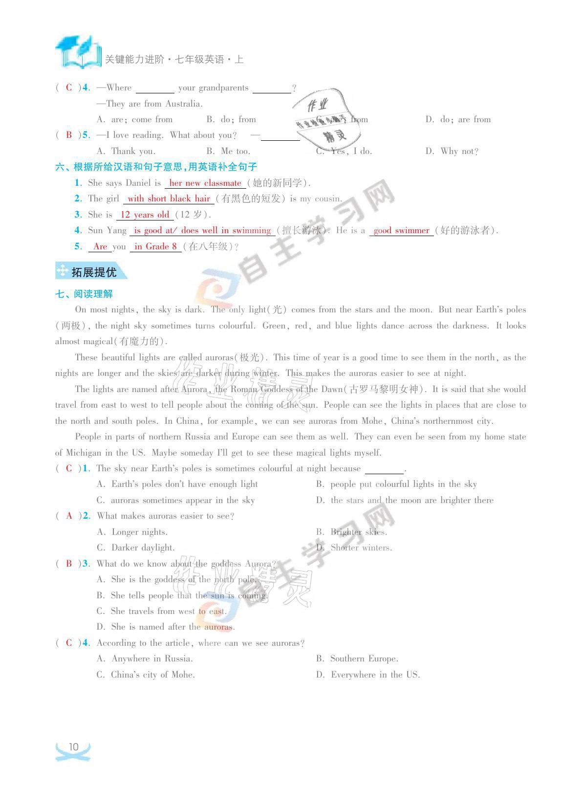 2021年關鍵能力進階七年級英語上冊譯林版 參考答案第10頁