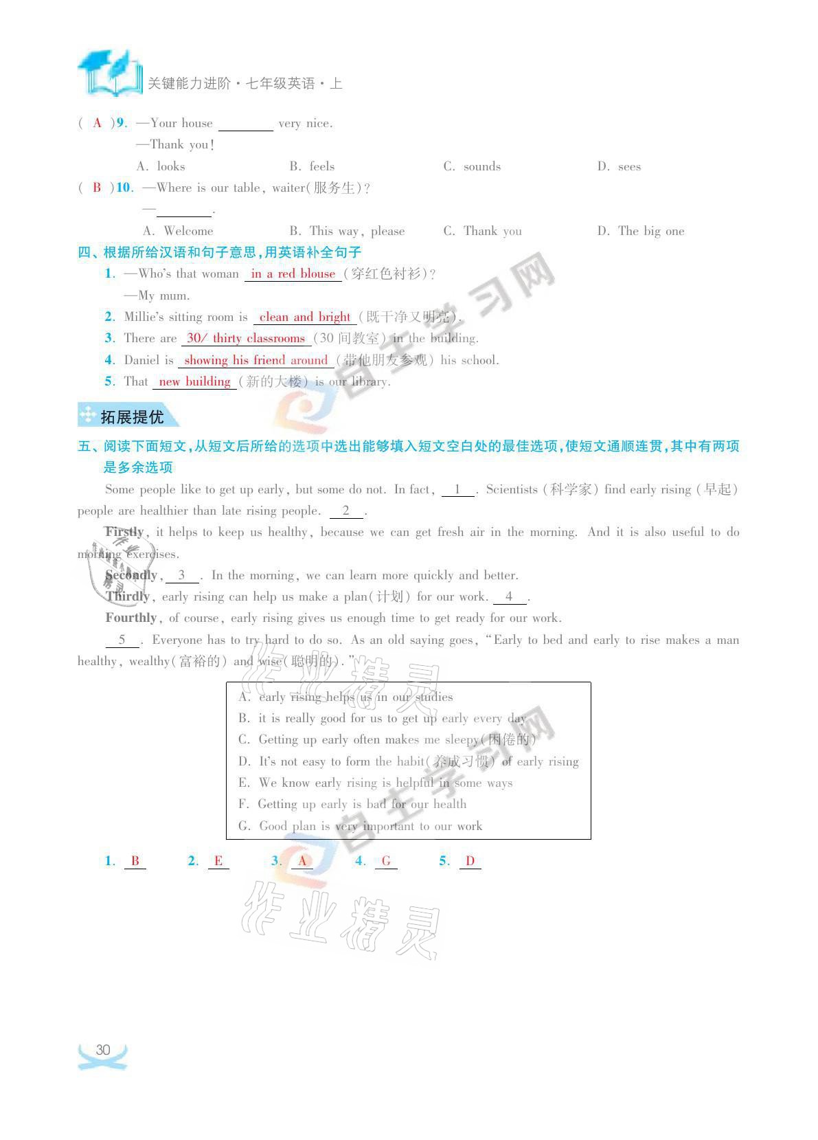 2021年關鍵能力進階七年級英語上冊譯林版 參考答案第30頁