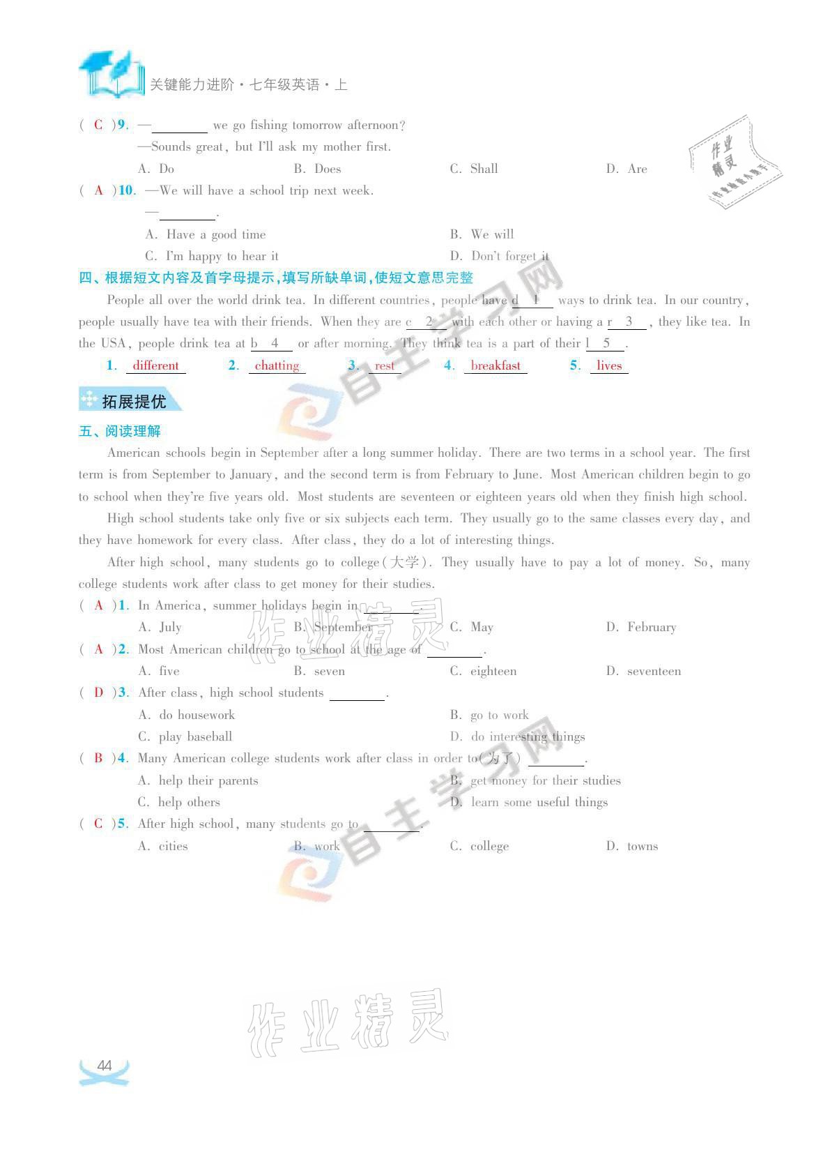 2021年關鍵能力進階七年級英語上冊譯林版 參考答案第44頁