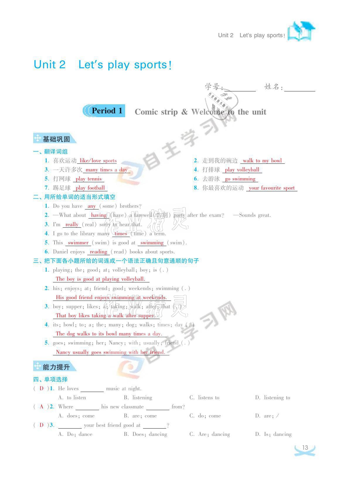2021年關鍵能力進階七年級英語上冊譯林版 參考答案第13頁