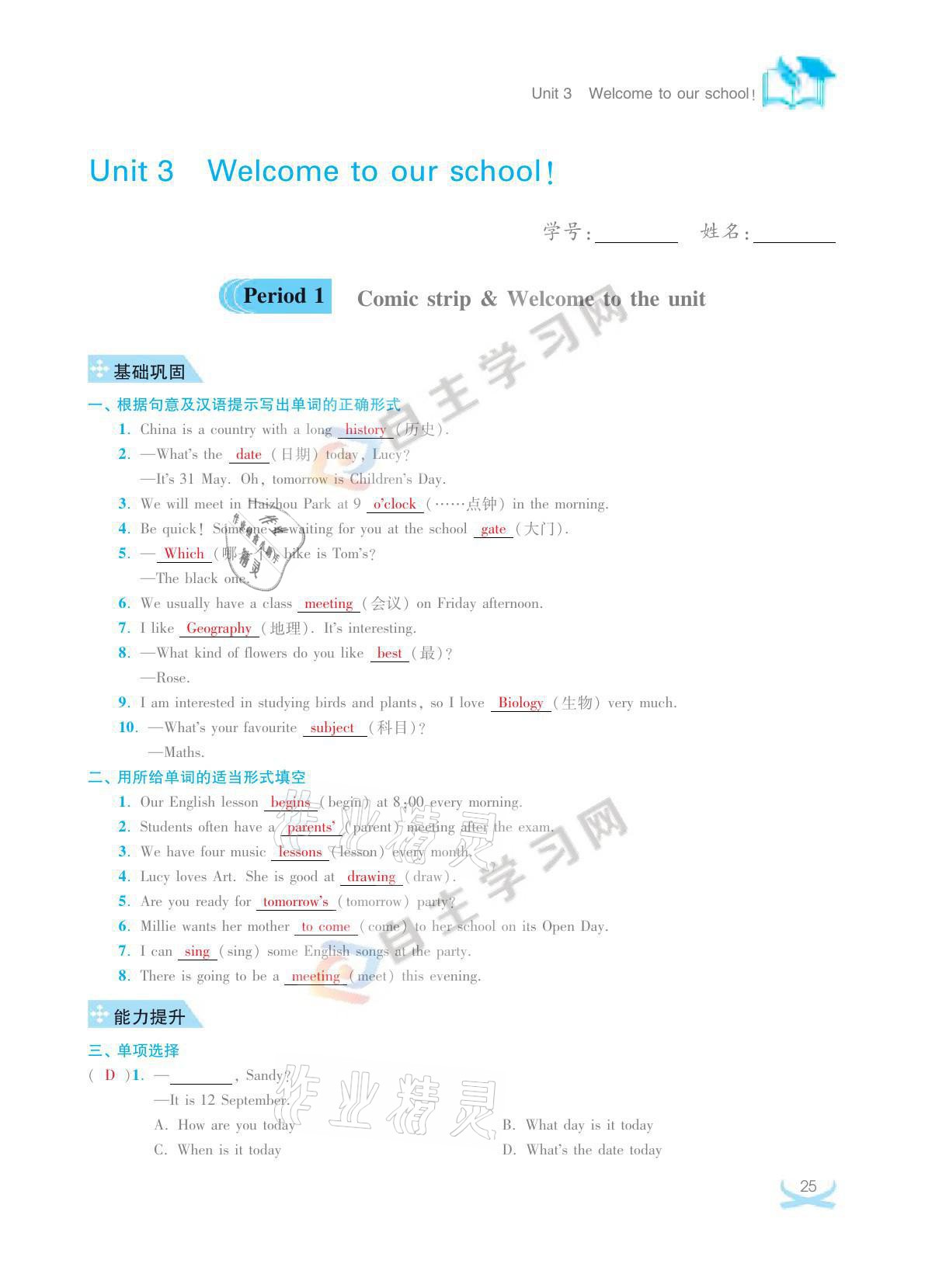 2021年關鍵能力進階七年級英語上冊譯林版 參考答案第25頁