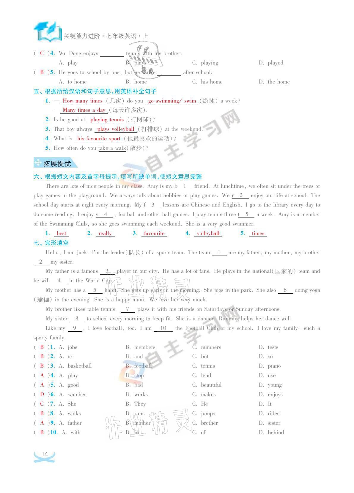 2021年關鍵能力進階七年級英語上冊譯林版 參考答案第14頁