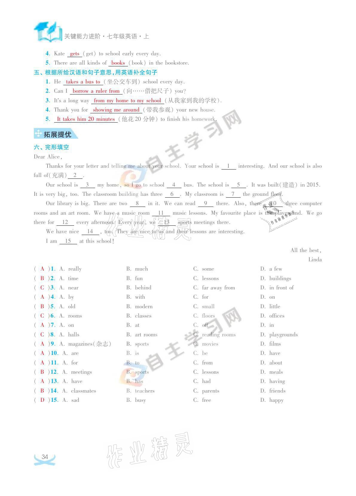 2021年關鍵能力進階七年級英語上冊譯林版 參考答案第34頁
