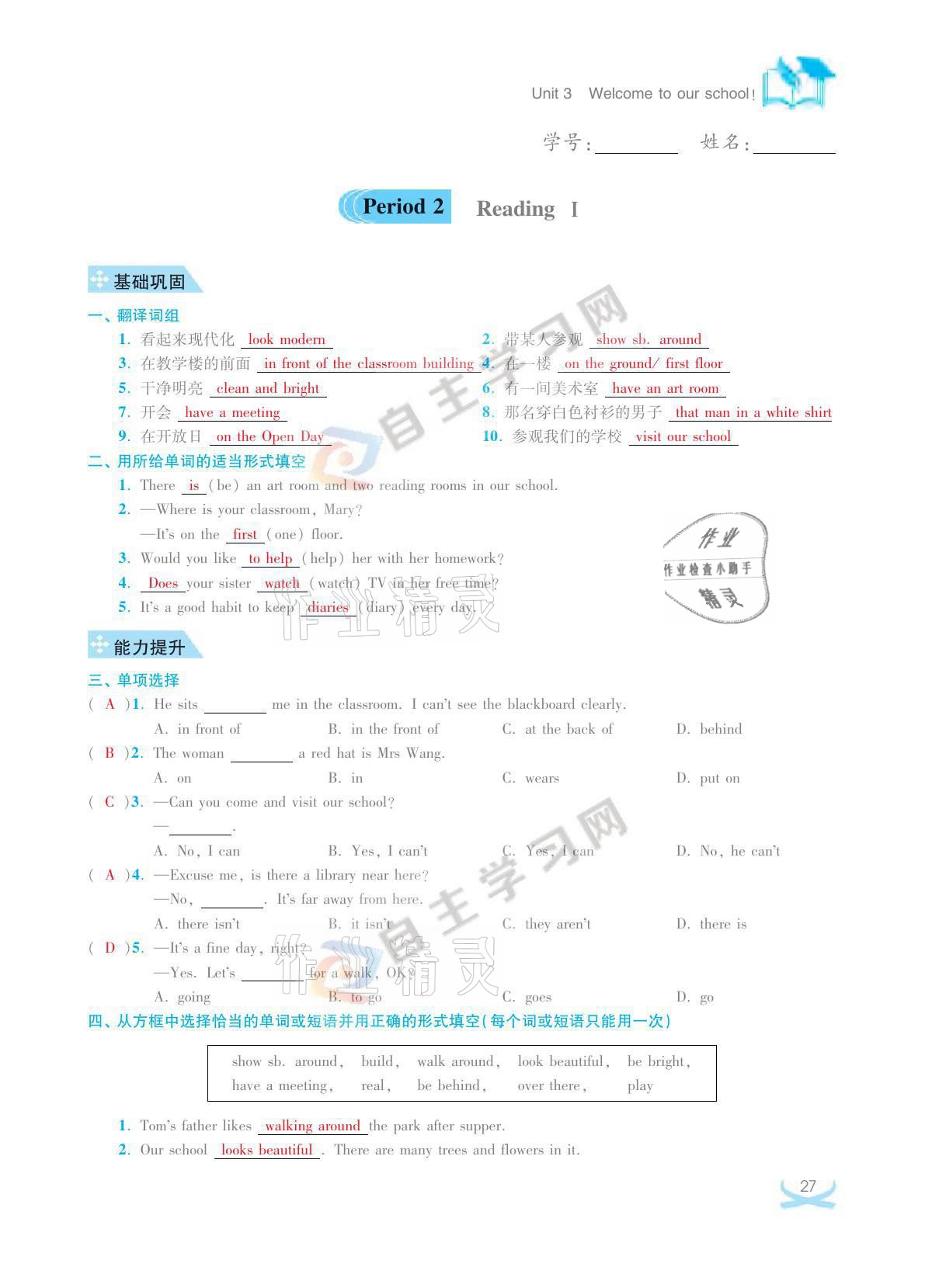 2021年關鍵能力進階七年級英語上冊譯林版 參考答案第27頁
