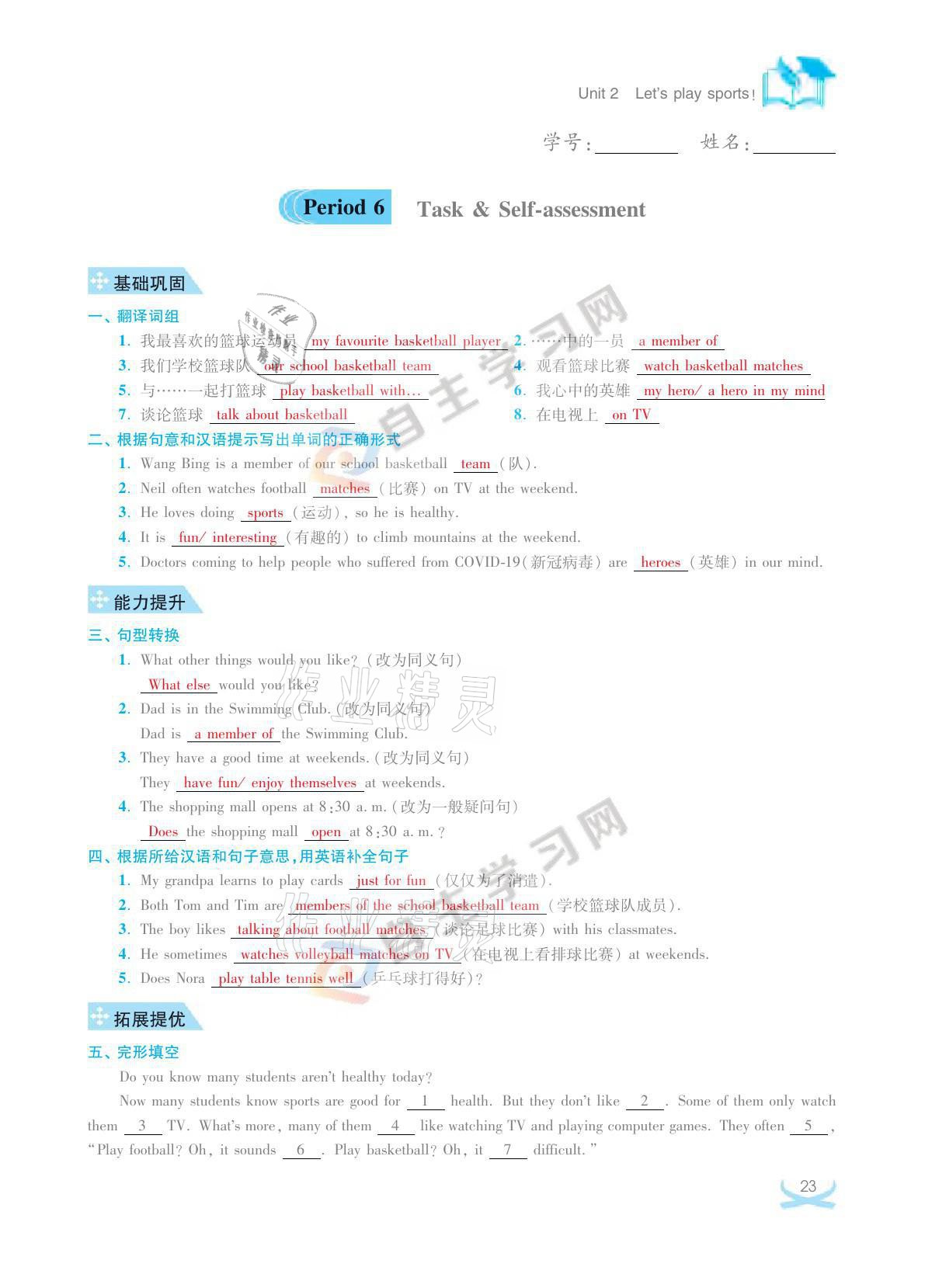 2021年關鍵能力進階七年級英語上冊譯林版 參考答案第23頁