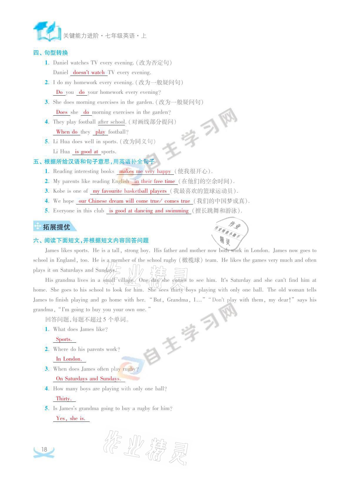 2021年關鍵能力進階七年級英語上冊譯林版 參考答案第18頁