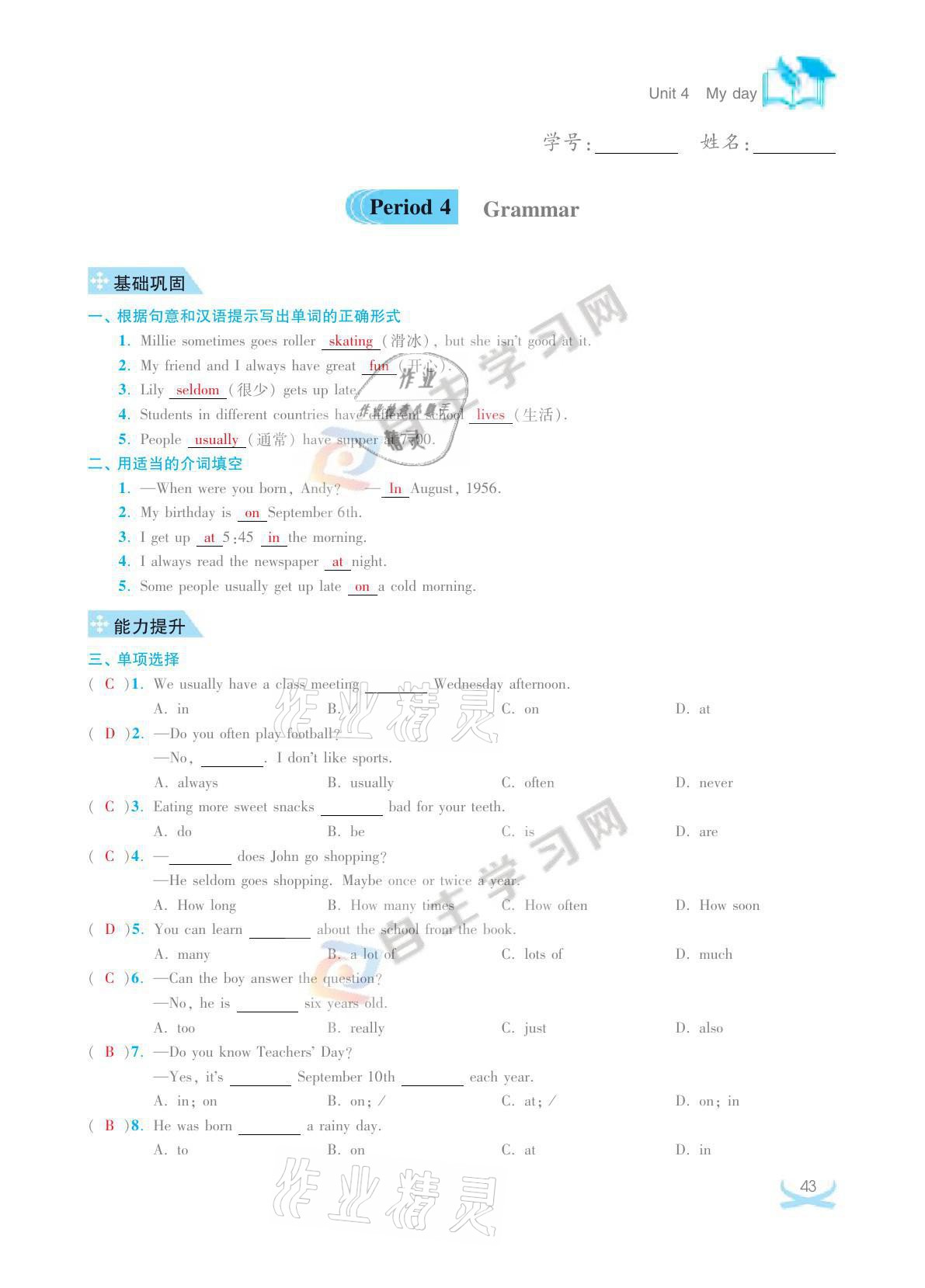 2021年關鍵能力進階七年級英語上冊譯林版 參考答案第43頁