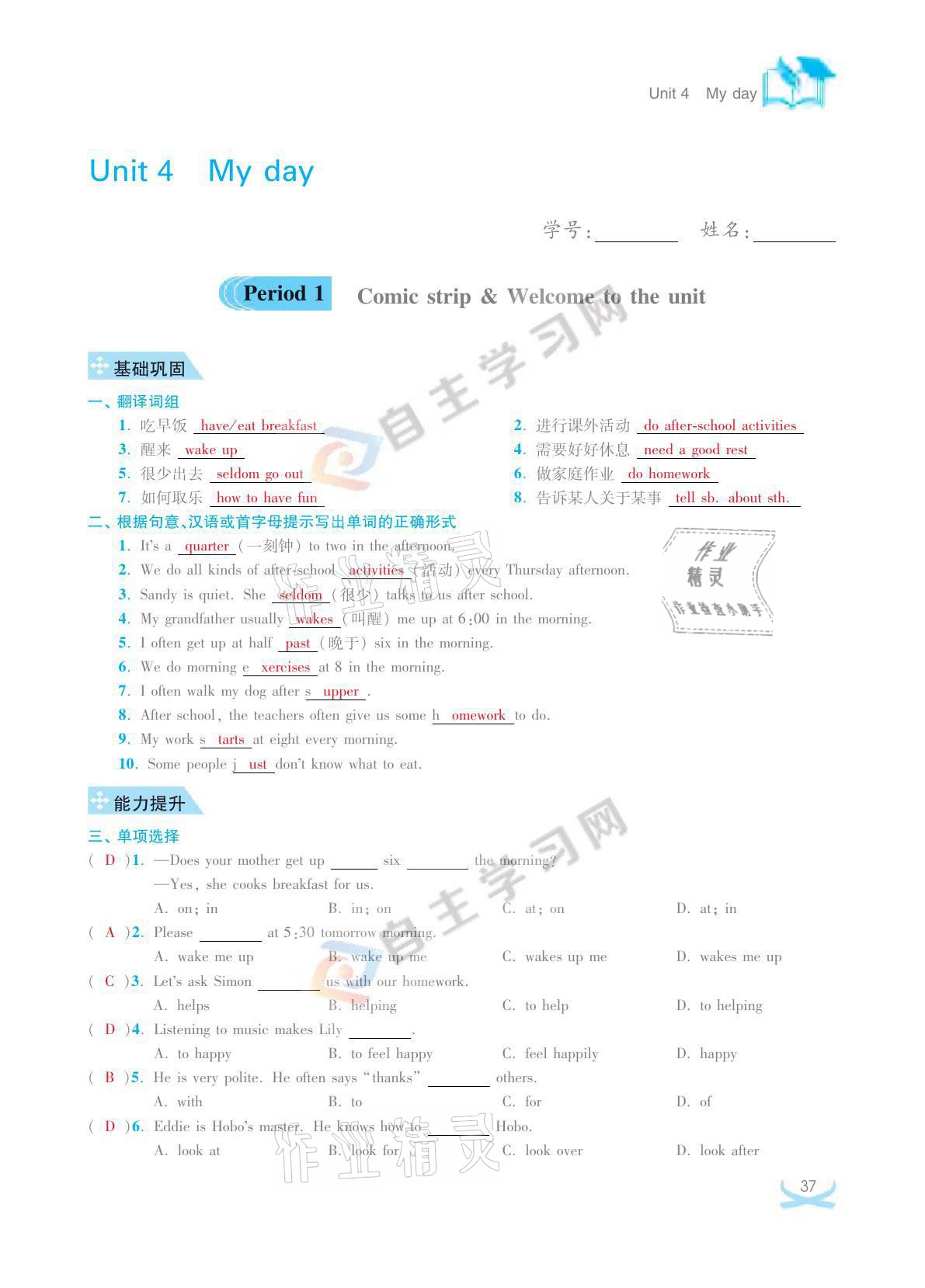 2021年關鍵能力進階七年級英語上冊譯林版 參考答案第37頁
