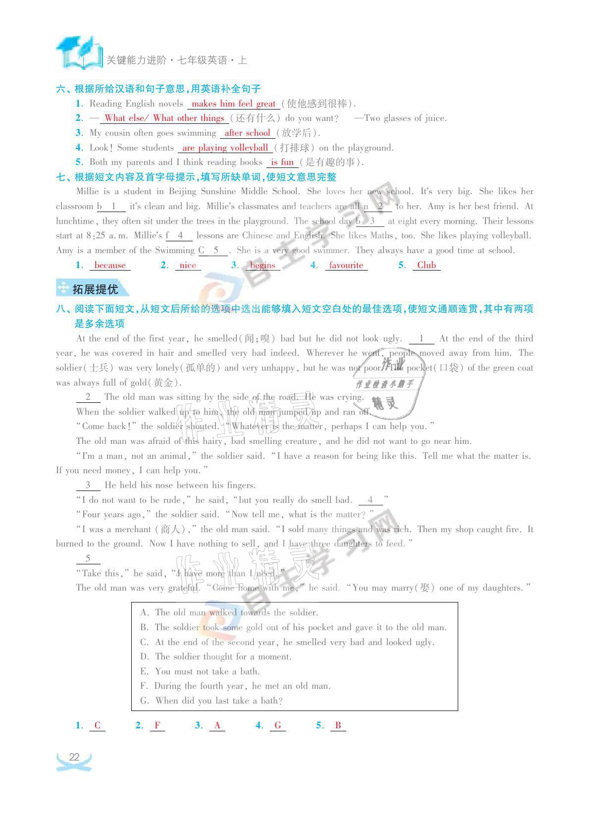 2021年關鍵能力進階七年級英語上冊譯林版 參考答案第22頁