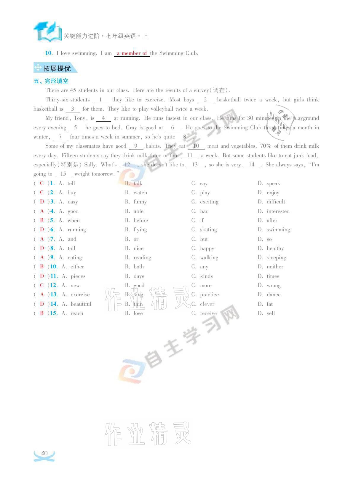 2021年關鍵能力進階七年級英語上冊譯林版 參考答案第40頁