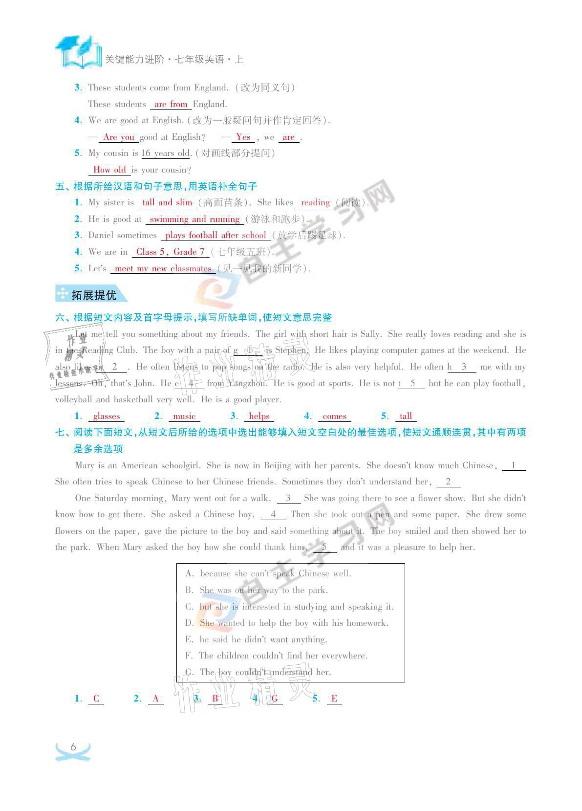 2021年關鍵能力進階七年級英語上冊譯林版 參考答案第6頁