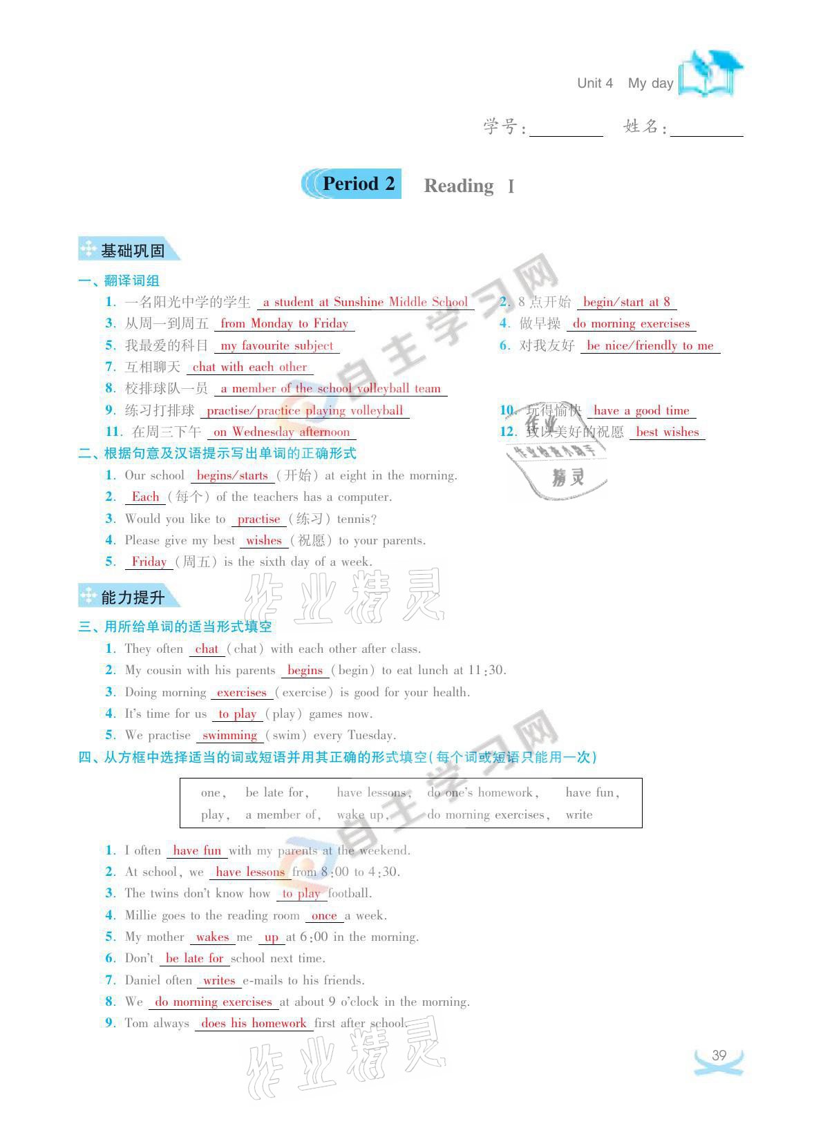 2021年關鍵能力進階七年級英語上冊譯林版 參考答案第39頁
