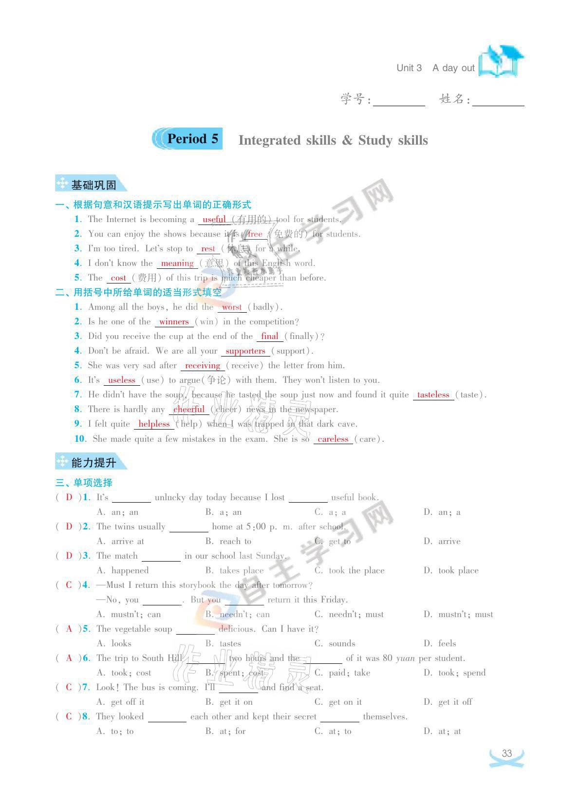 2021年關鍵能力進階八年級英語上冊譯林版 參考答案第33頁