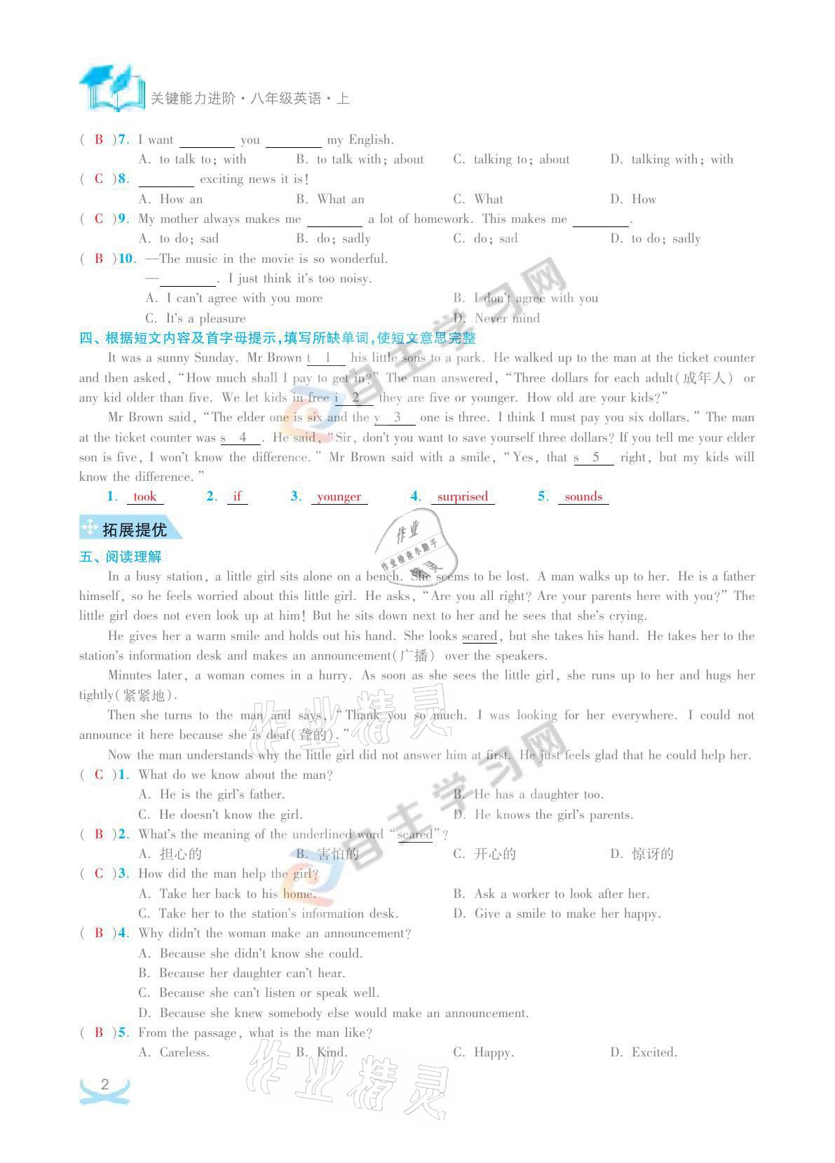 2021年關鍵能力進階八年級英語上冊譯林版 參考答案第2頁