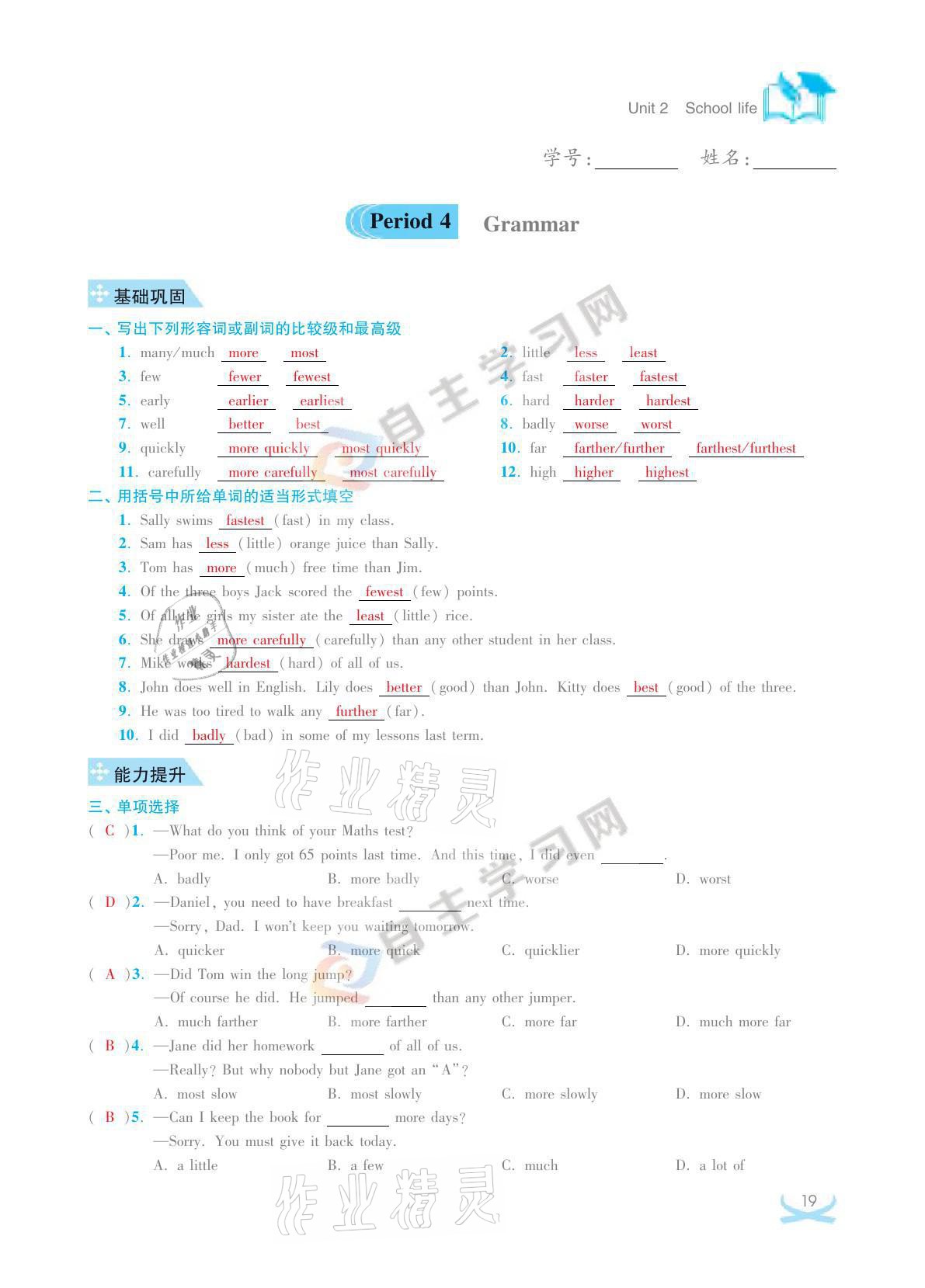 2021年關鍵能力進階八年級英語上冊譯林版 參考答案第19頁