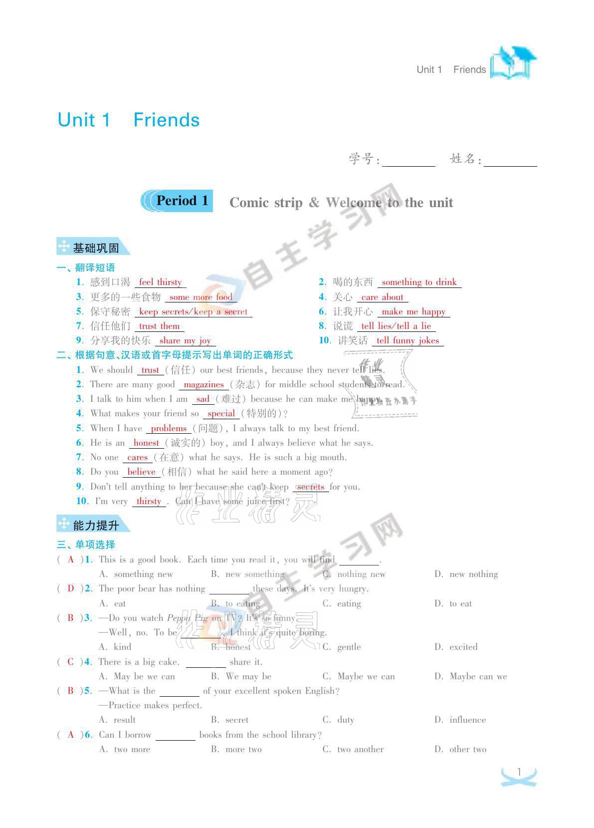 2021年關鍵能力進階八年級英語上冊譯林版 參考答案第1頁