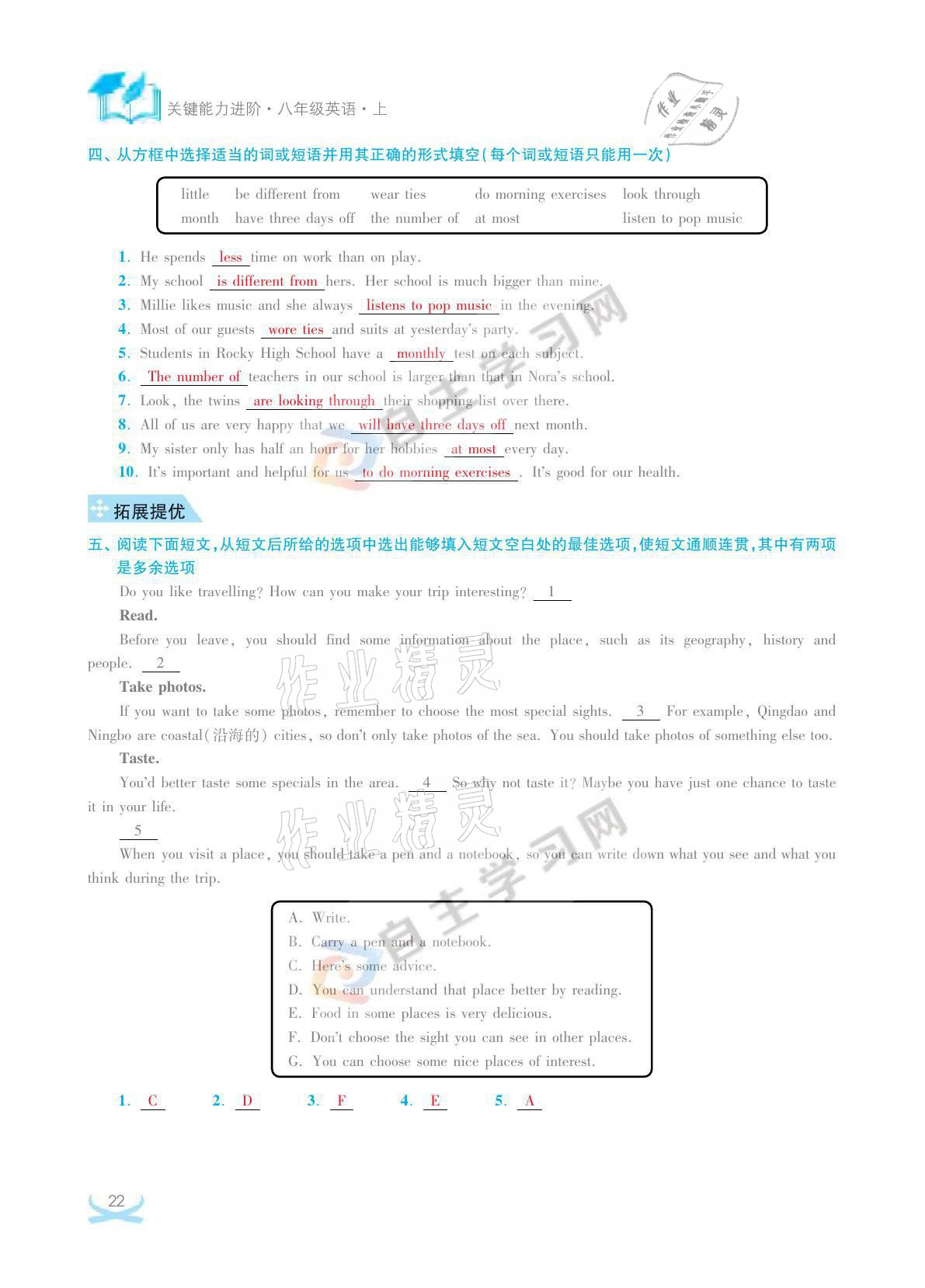 2021年關鍵能力進階八年級英語上冊譯林版 參考答案第22頁
