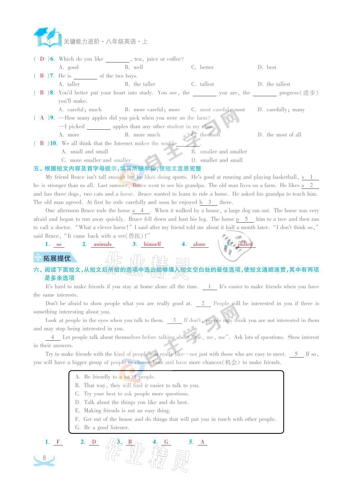 2021年關鍵能力進階八年級英語上冊譯林版 參考答案第8頁