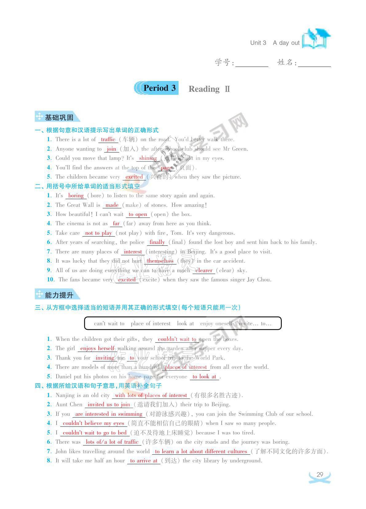 2021年關鍵能力進階八年級英語上冊譯林版 參考答案第29頁