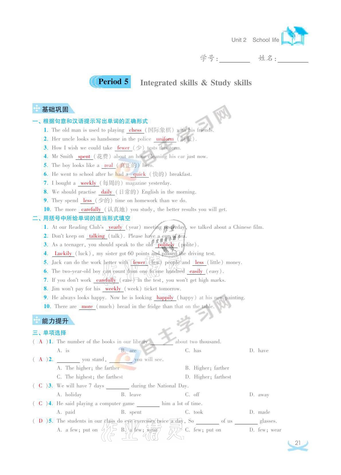 2021年關鍵能力進階八年級英語上冊譯林版 參考答案第21頁