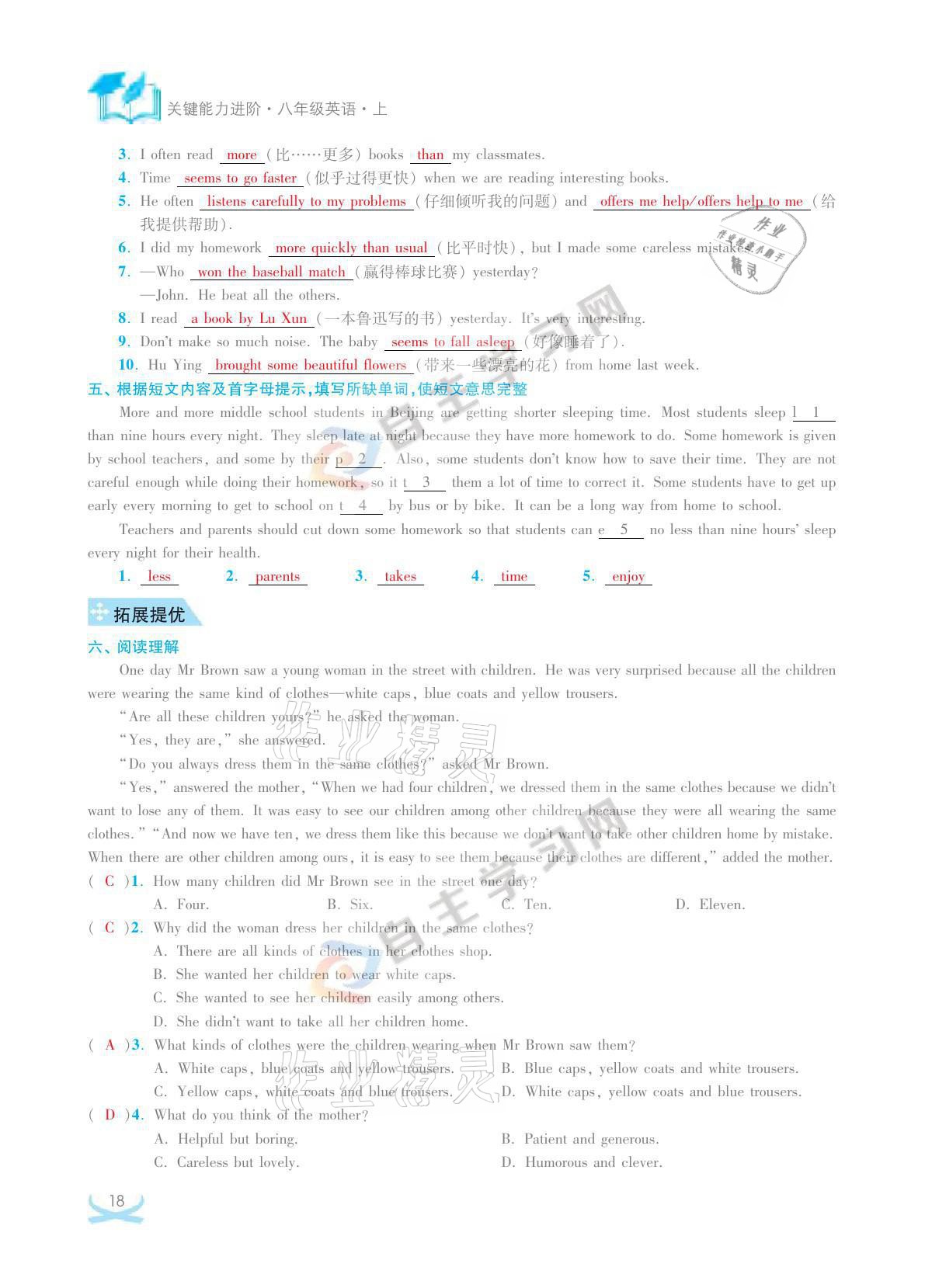 2021年關鍵能力進階八年級英語上冊譯林版 參考答案第18頁