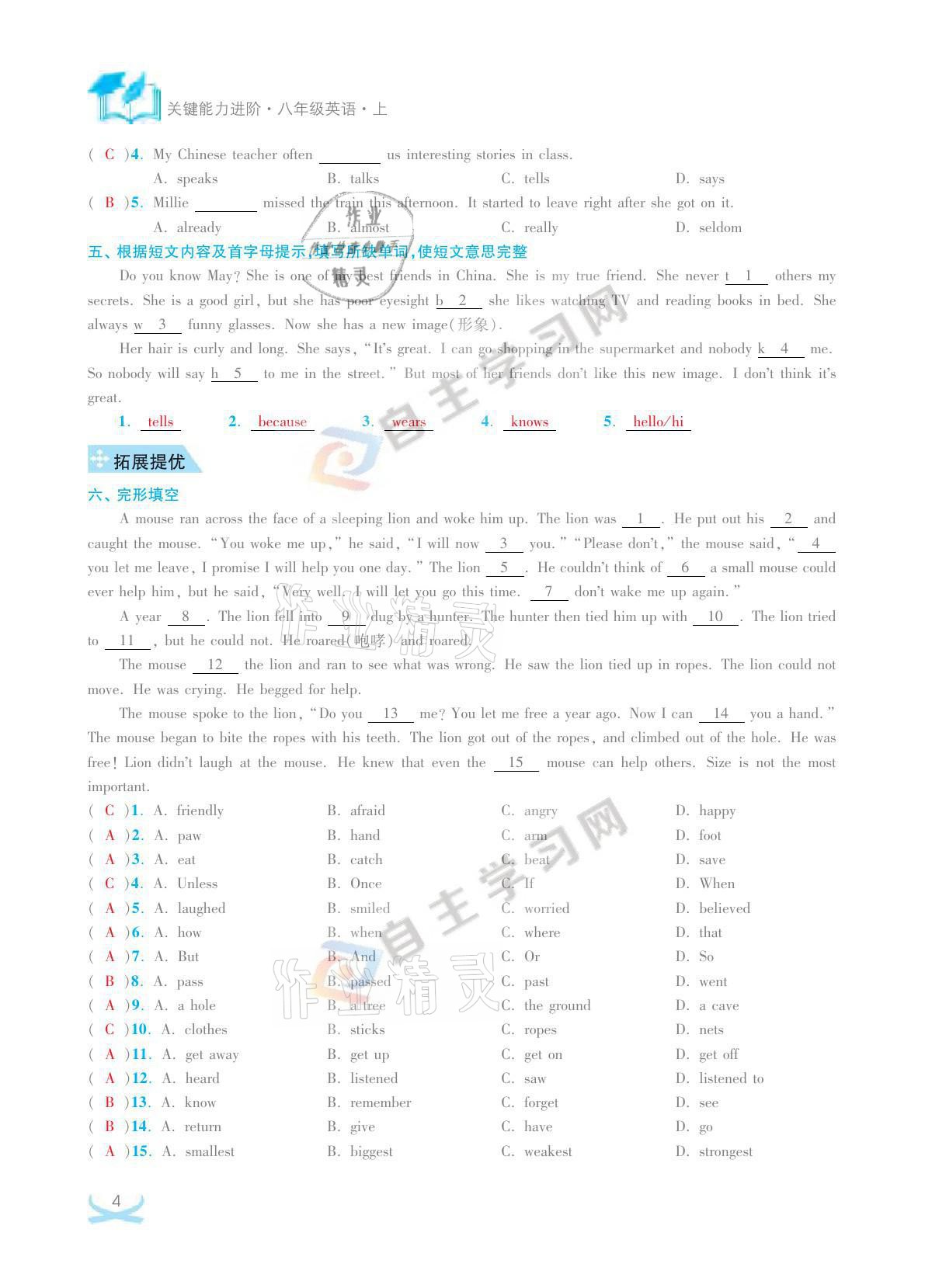 2021年關鍵能力進階八年級英語上冊譯林版 參考答案第4頁