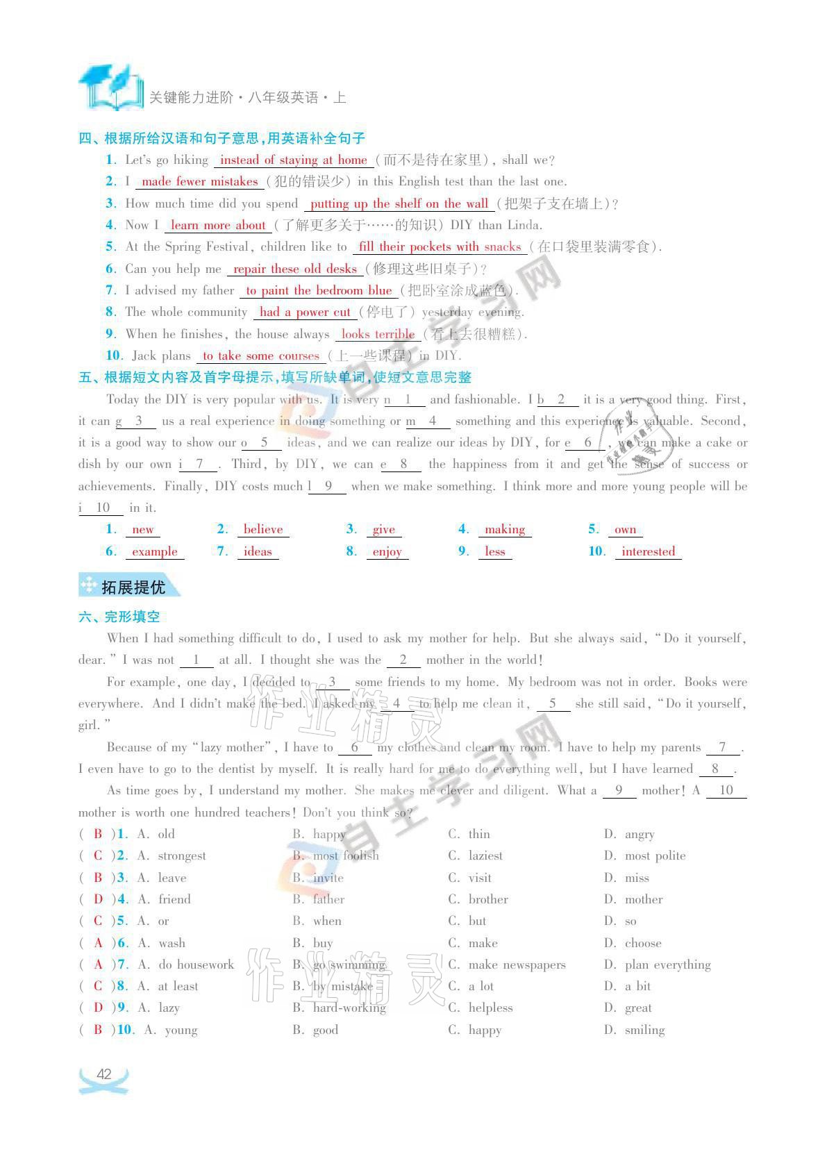 2021年關鍵能力進階八年級英語上冊譯林版 參考答案第42頁