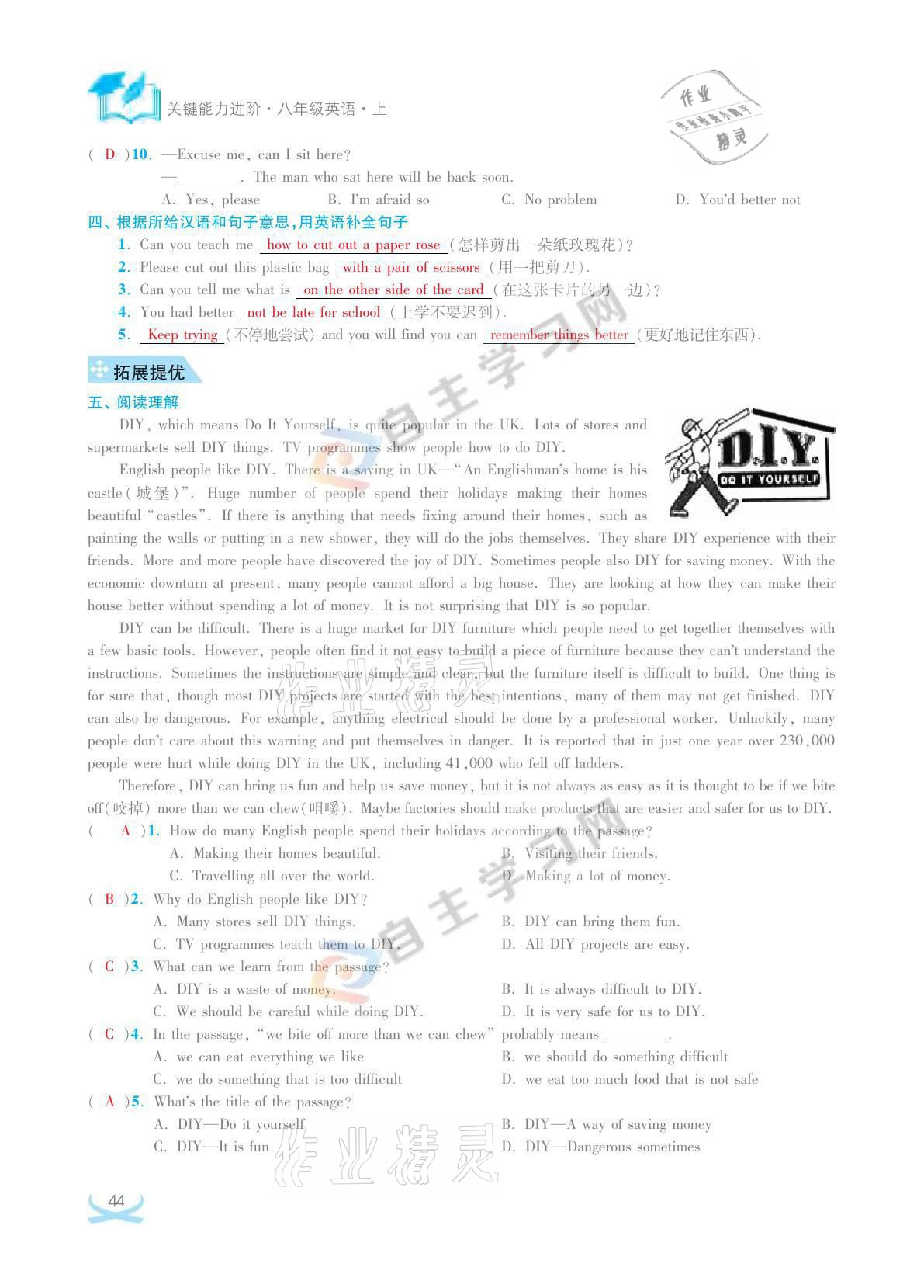 2021年關鍵能力進階八年級英語上冊譯林版 參考答案第44頁