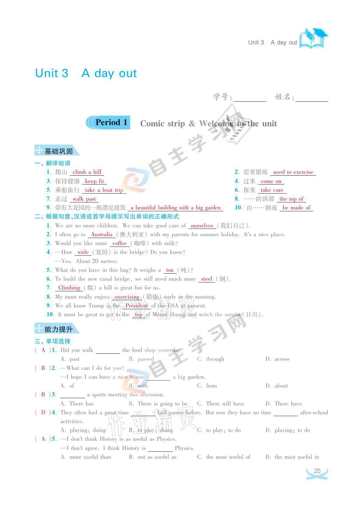 2021年關鍵能力進階八年級英語上冊譯林版 參考答案第25頁