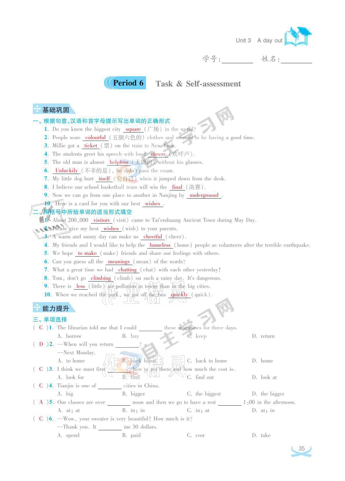 2021年關鍵能力進階八年級英語上冊譯林版 參考答案第35頁
