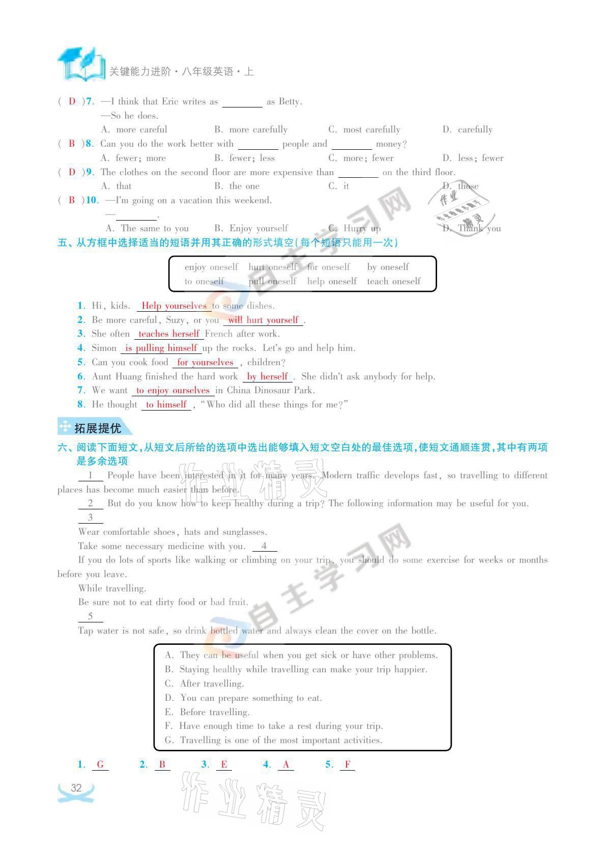 2021年關鍵能力進階八年級英語上冊譯林版 參考答案第32頁