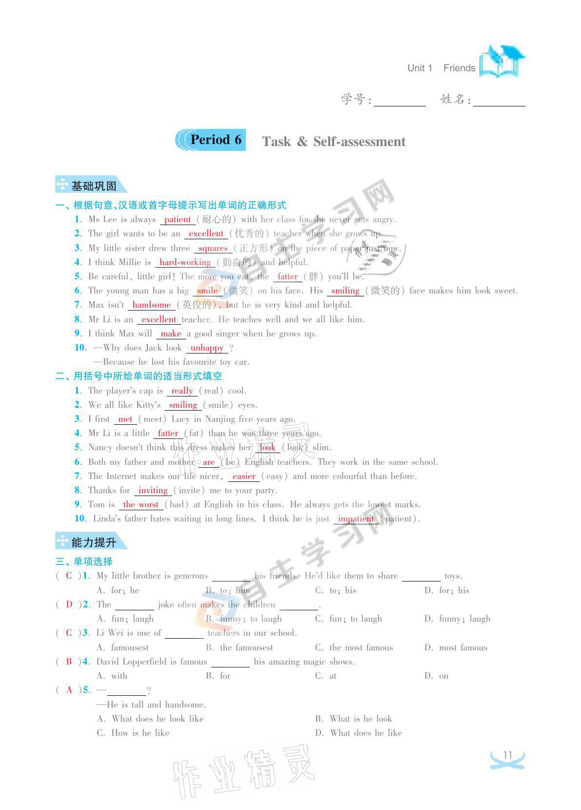 2021年關鍵能力進階八年級英語上冊譯林版 參考答案第11頁