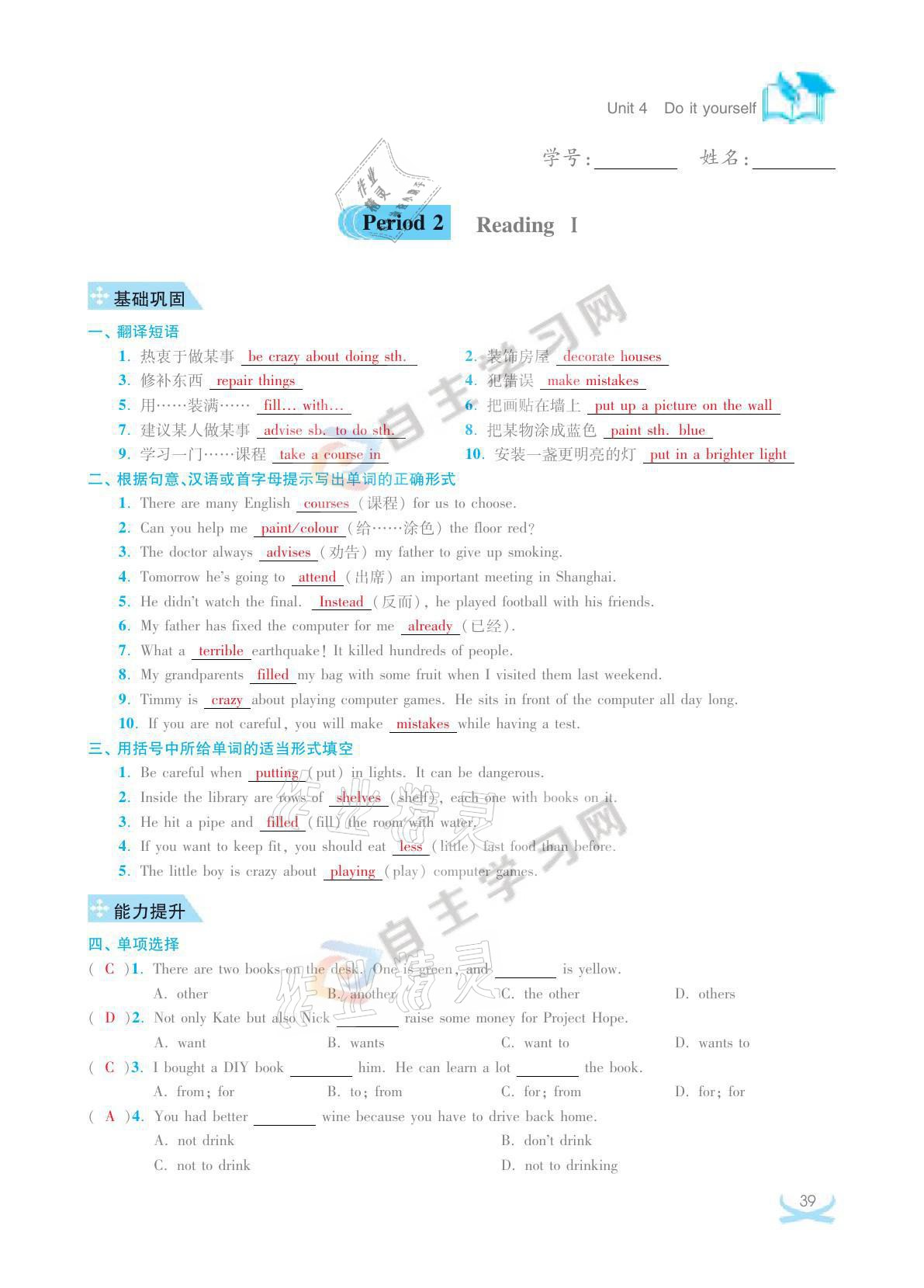 2021年關鍵能力進階八年級英語上冊譯林版 參考答案第39頁