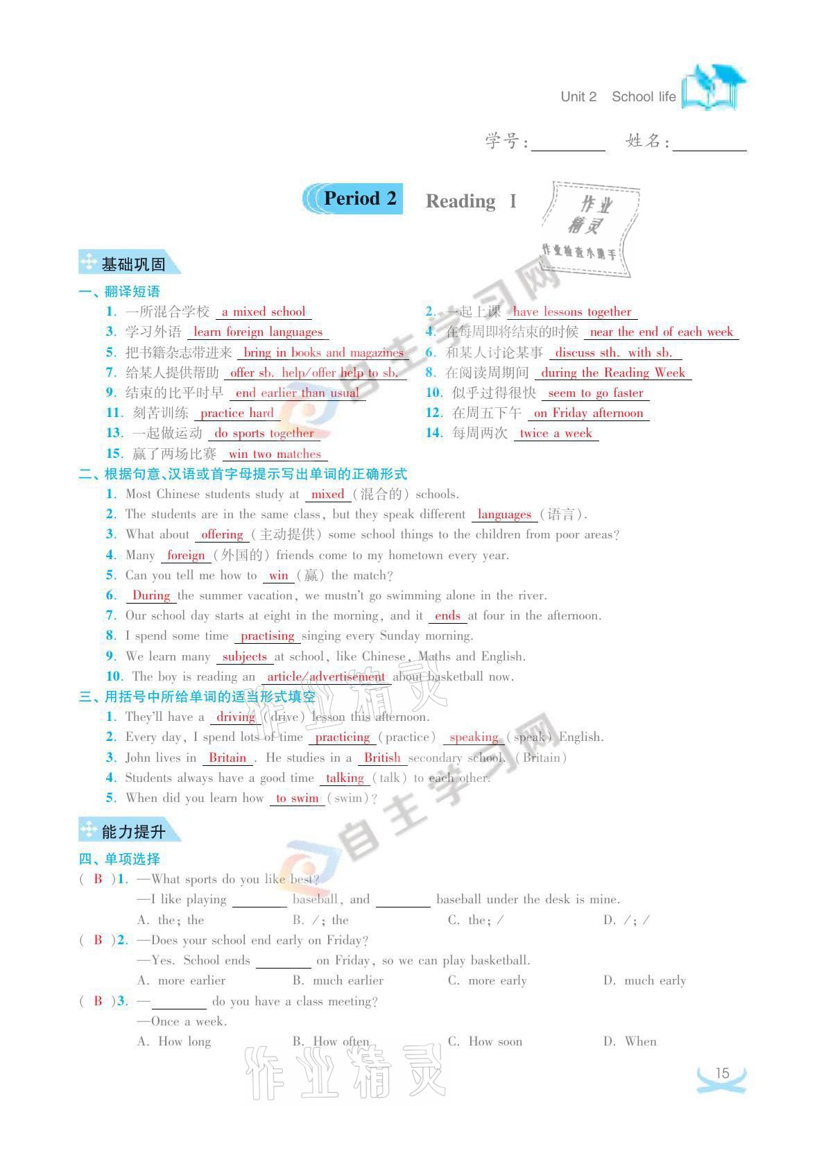 2021年關鍵能力進階八年級英語上冊譯林版 參考答案第15頁